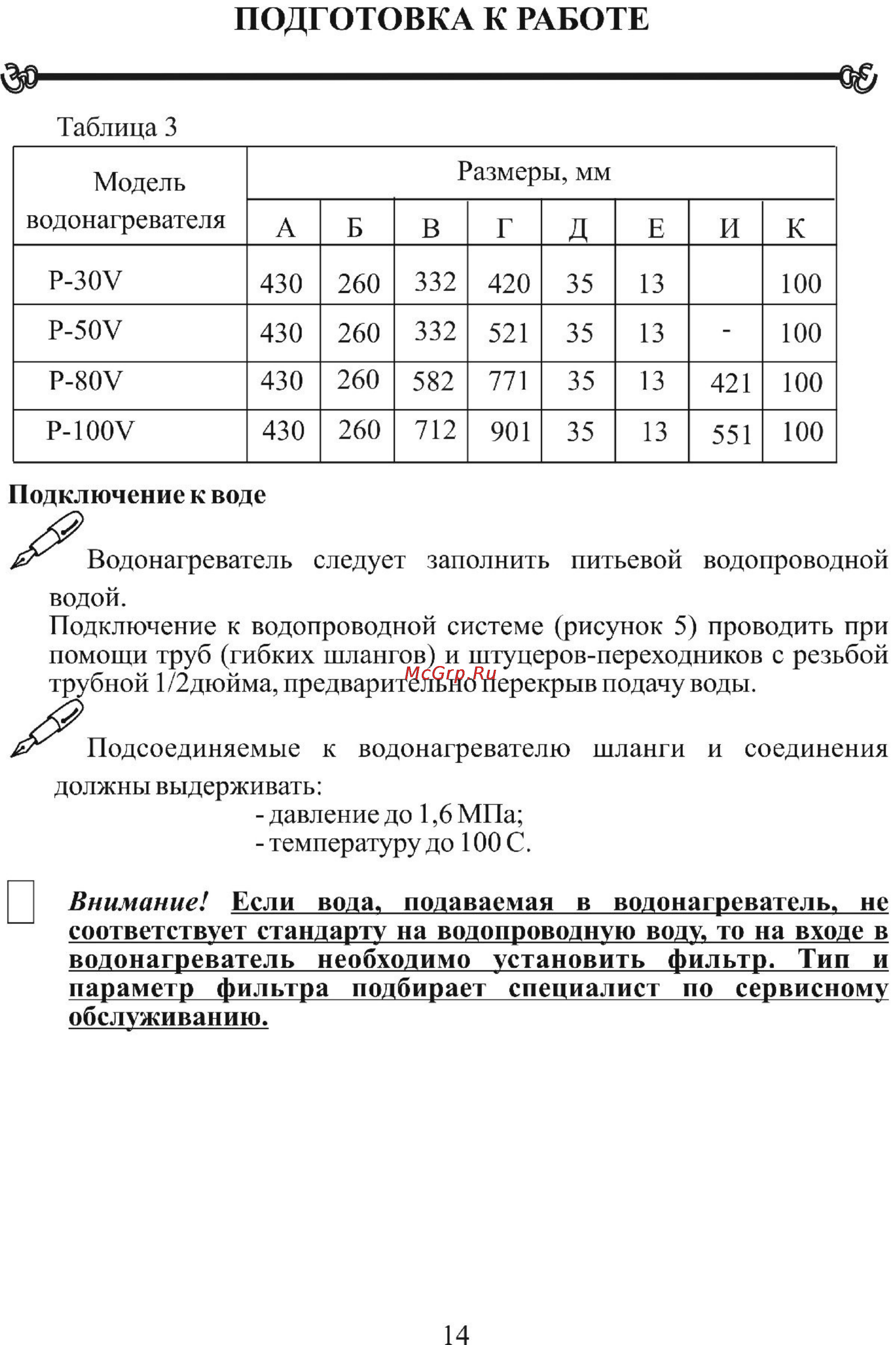 Polaris P 80 V [14/21] Подготовка к работе
