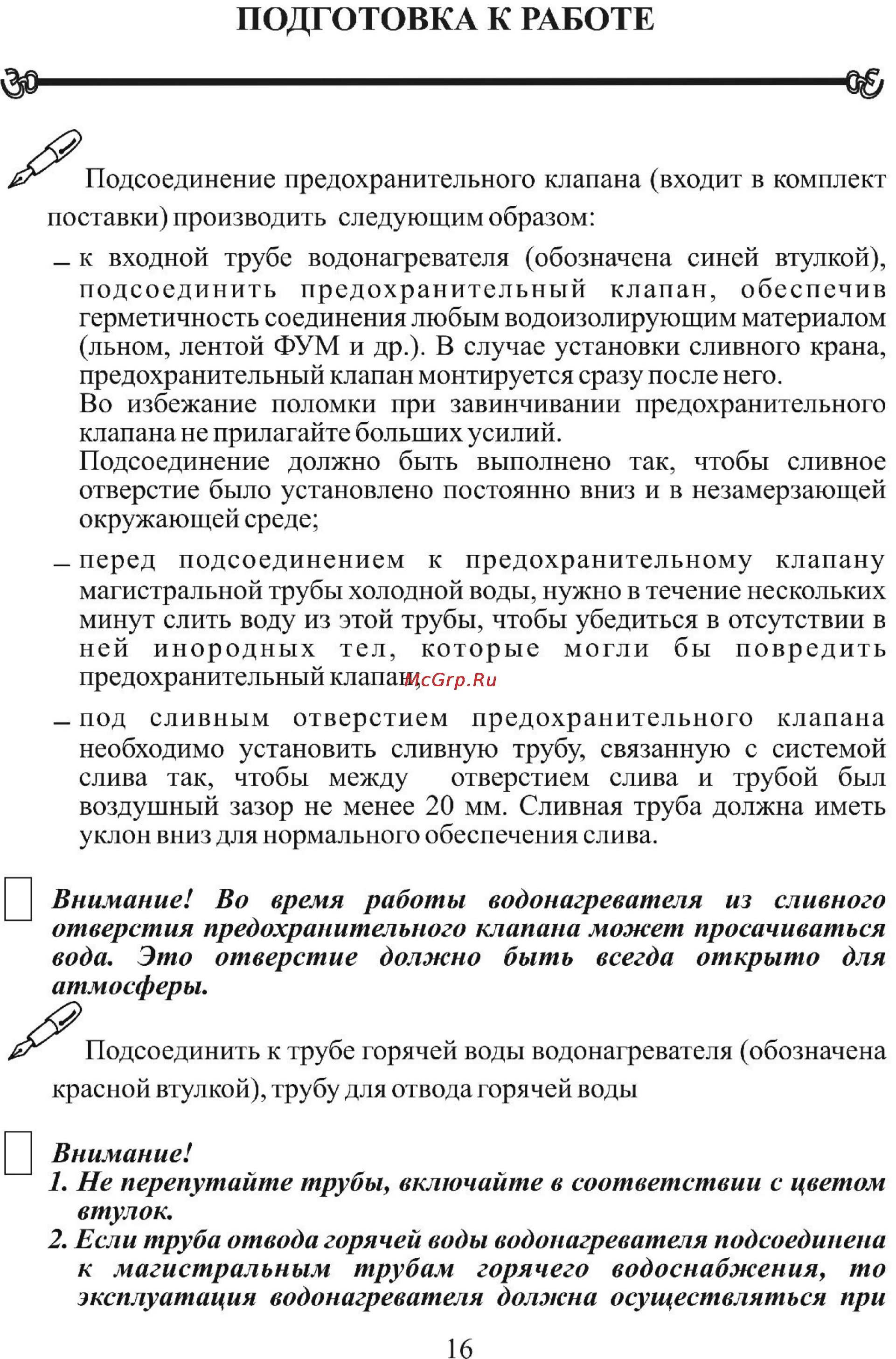 Polaris P 80 V [16/21] Подготовка к работе