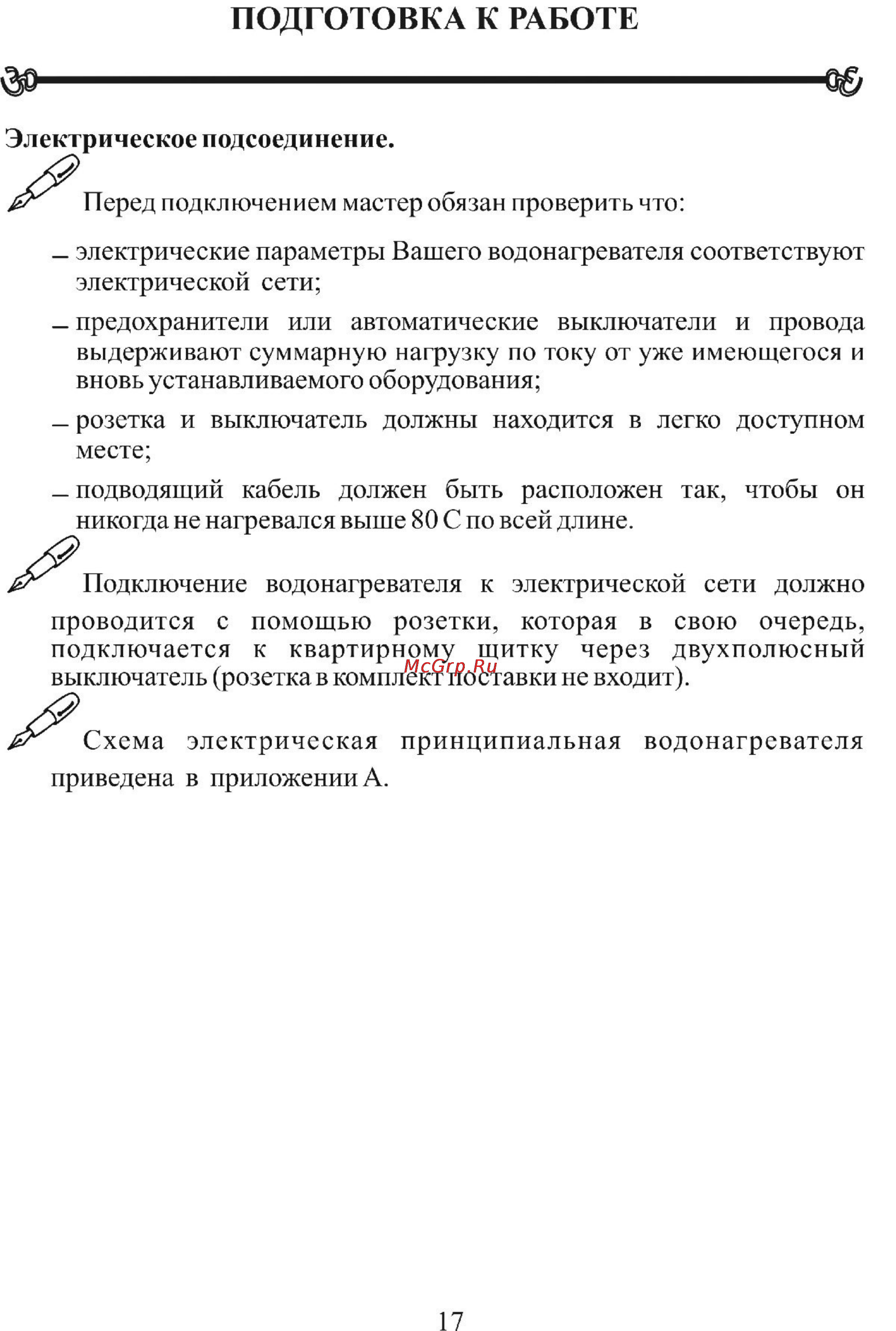 Polaris P 80 V [17/21] Подготовка к работе