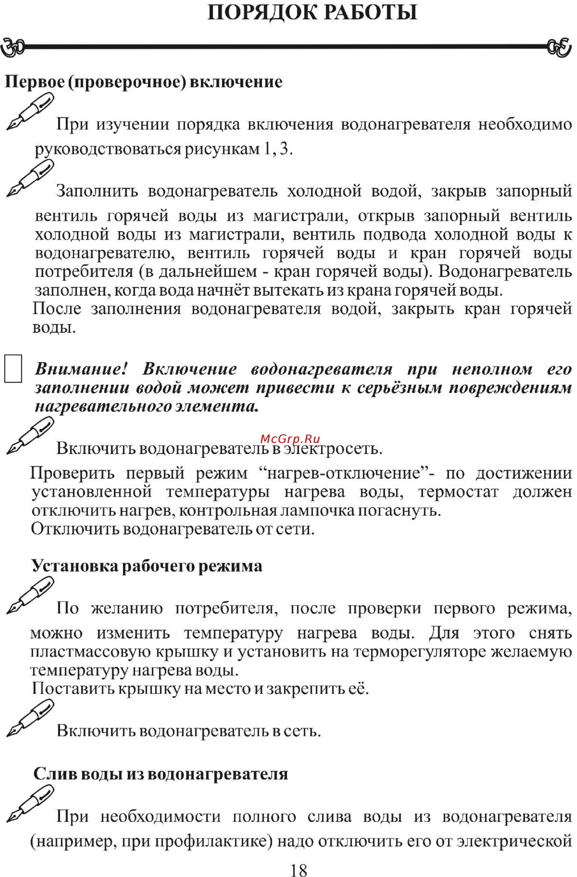 Polaris P 80 V [18/21] Порядок работы