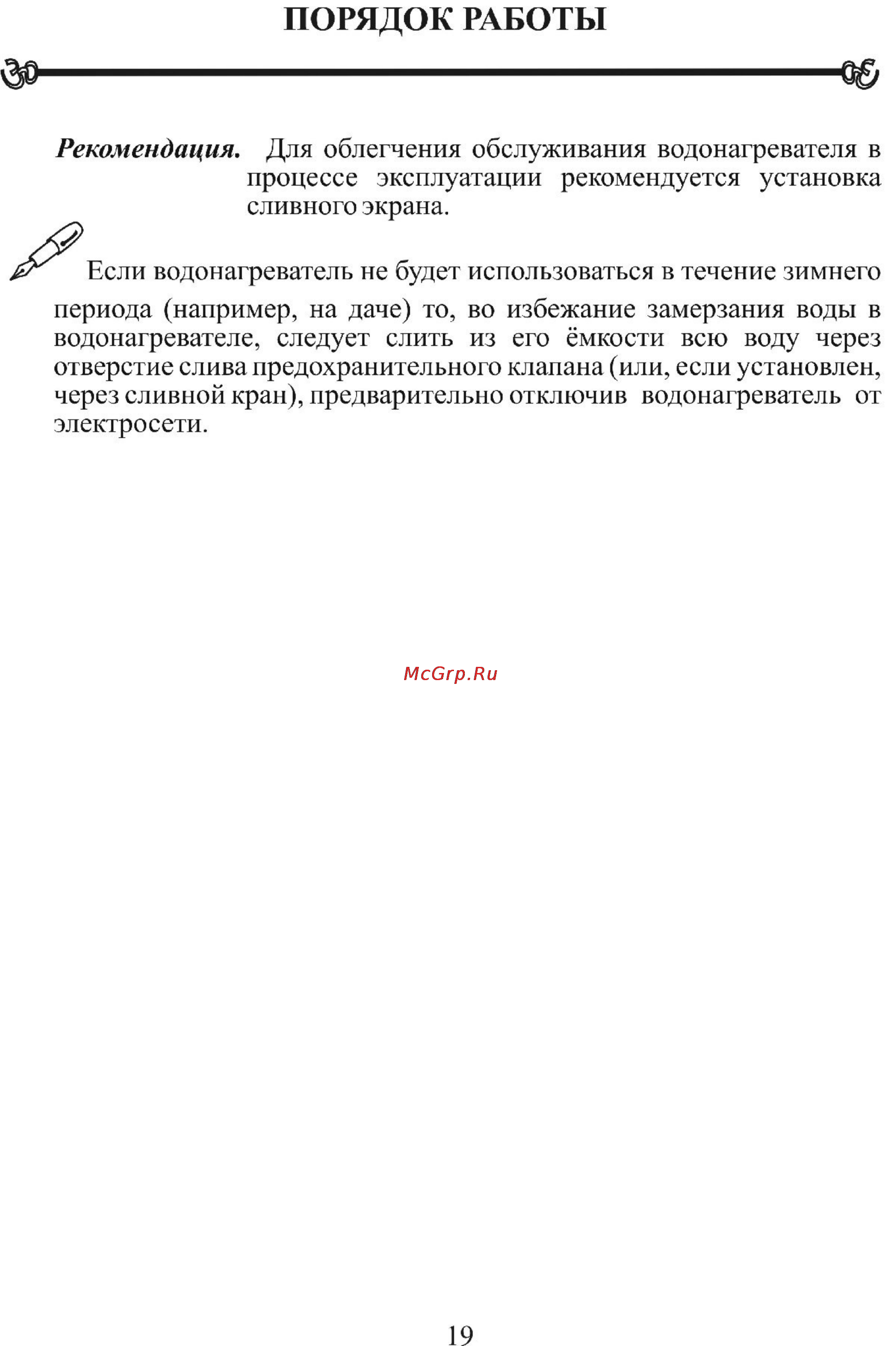 Polaris P 80 V [19/21] Порядок работы