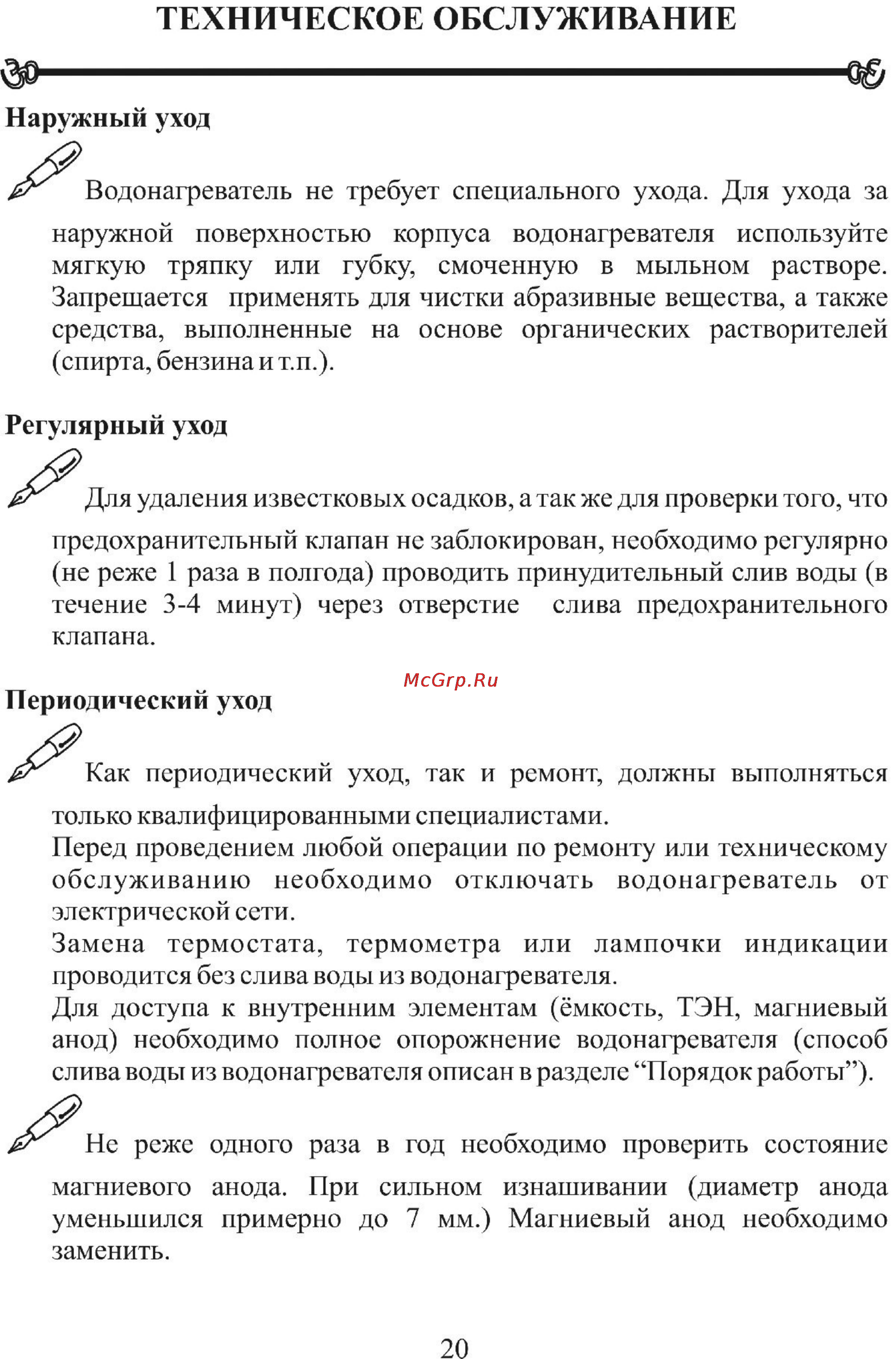 Polaris P 80 V [20/21] Техническое обслуживание