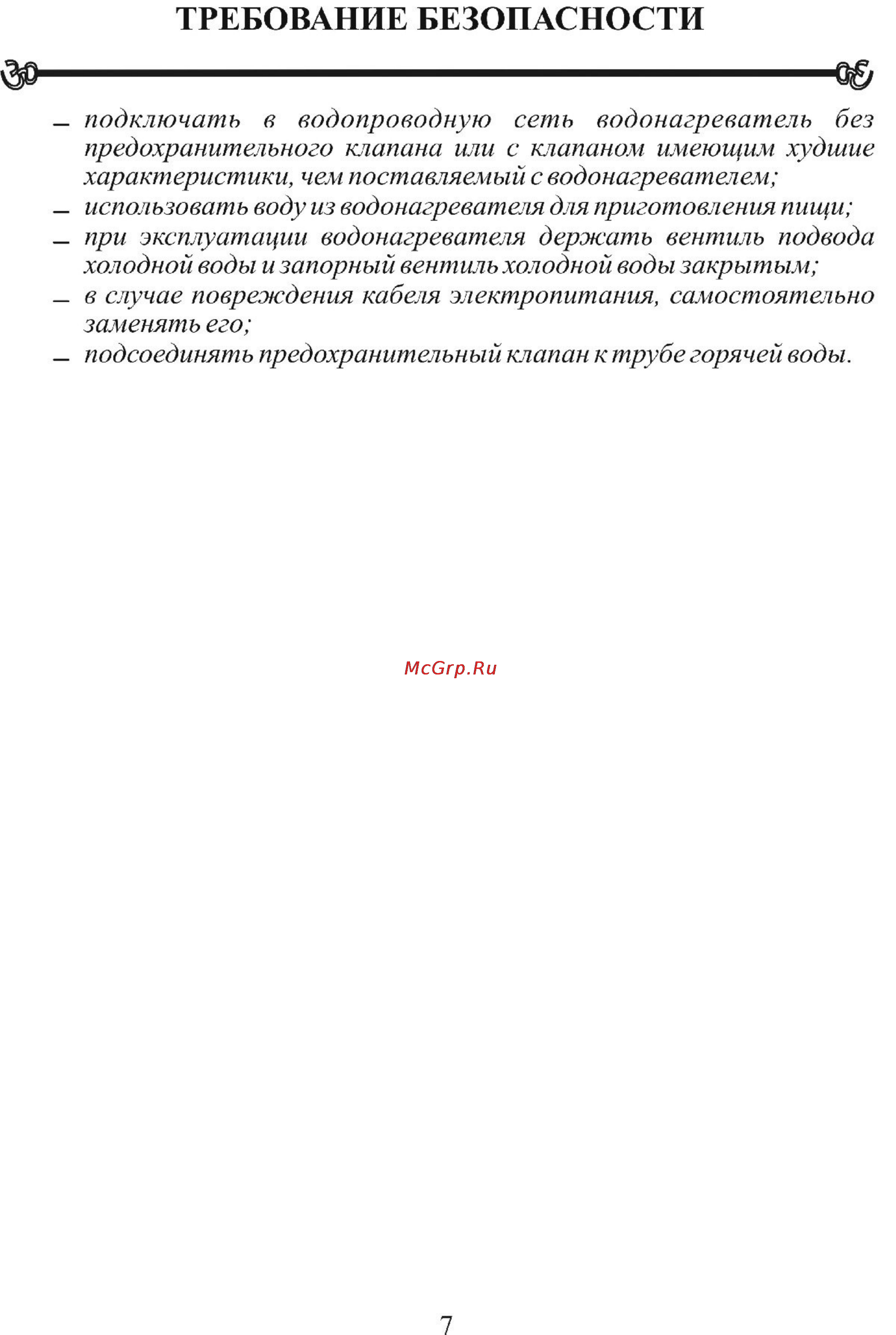 Polaris P 80 V [7/21] Требование безопасности