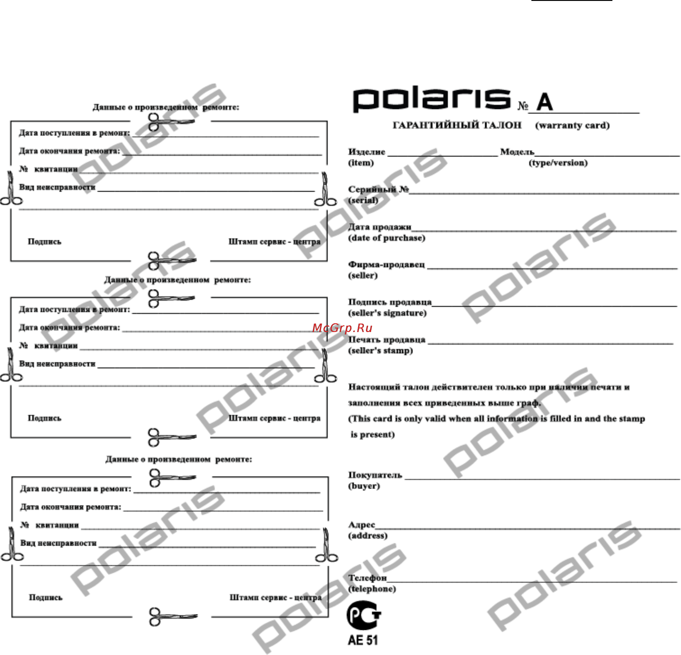Polaris Stream 5.0-80 V Инструкция по эксплуатации онлайн [18/19] 18874