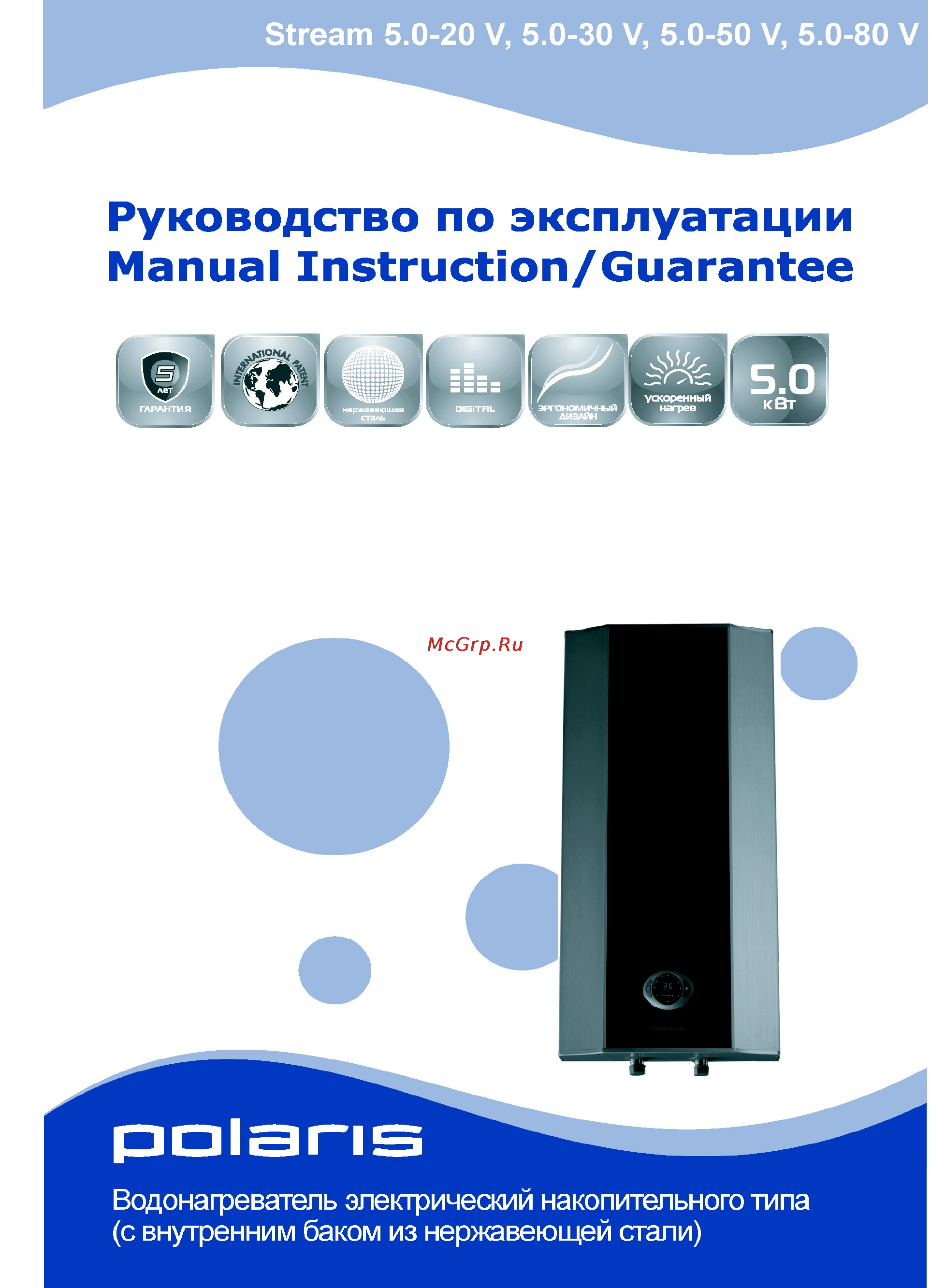 Polaris Stream 5.0-50 V Инструкция по эксплуатации онлайн