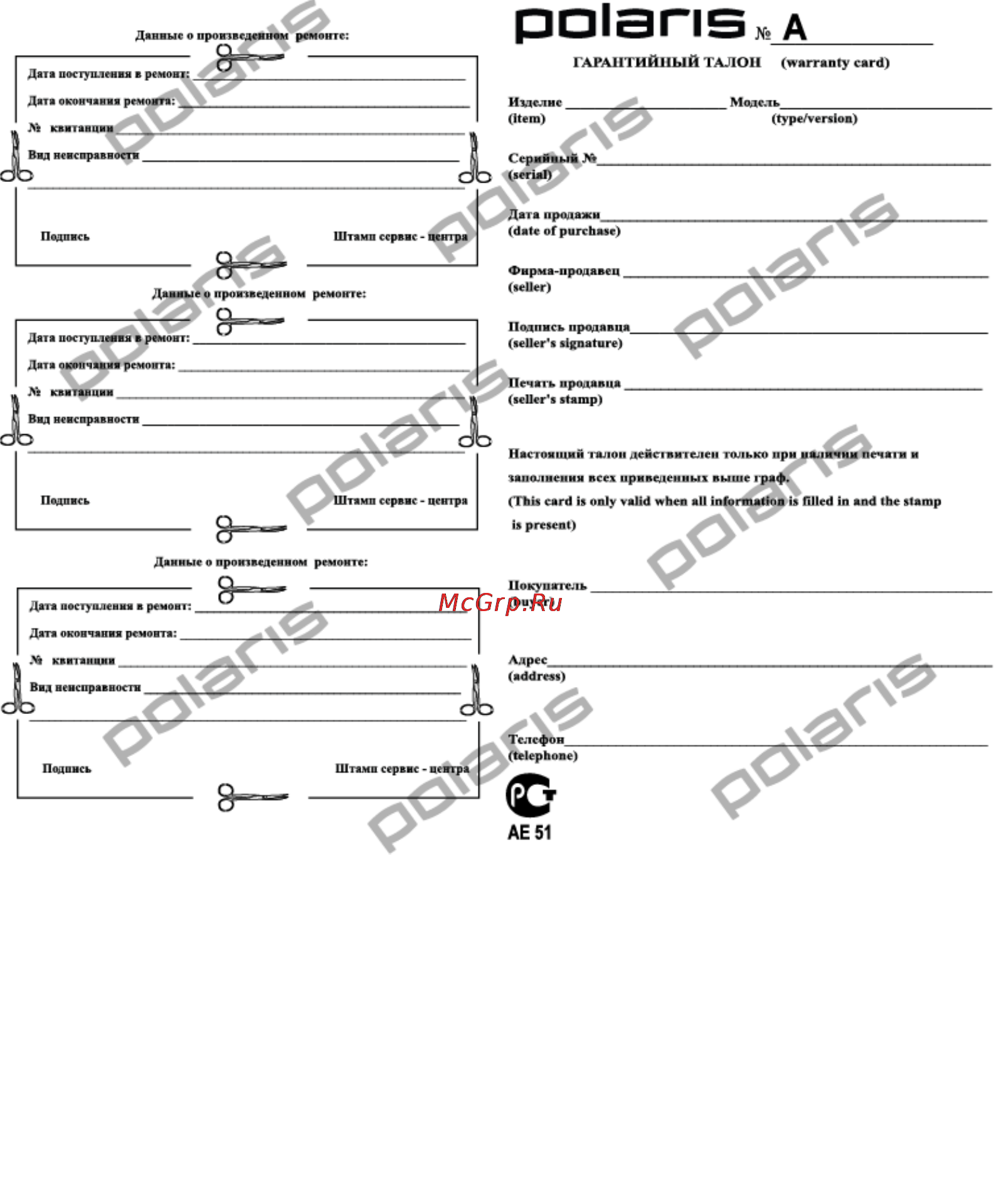 Polaris SMD 60 V Инструкция по эксплуатации онлайн [22/22] 18888