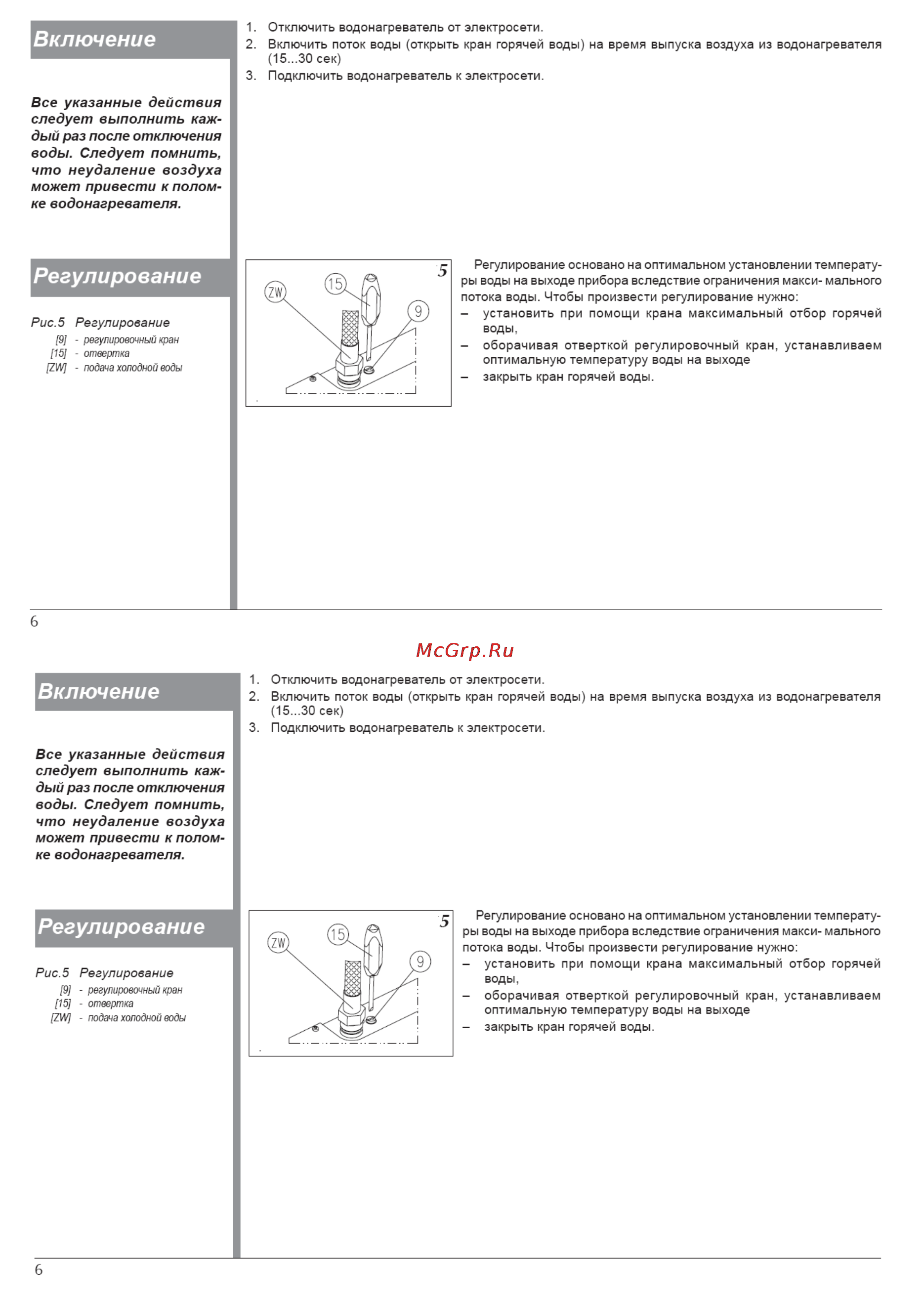 Kospel EPO.D/G-5 AMICUS [3/12] Включение