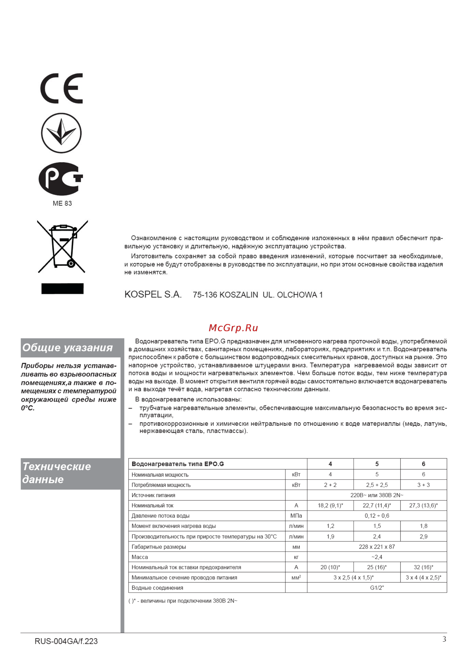 Kospel EPO.D/G-5 AMICUS [7/12] Общие указания