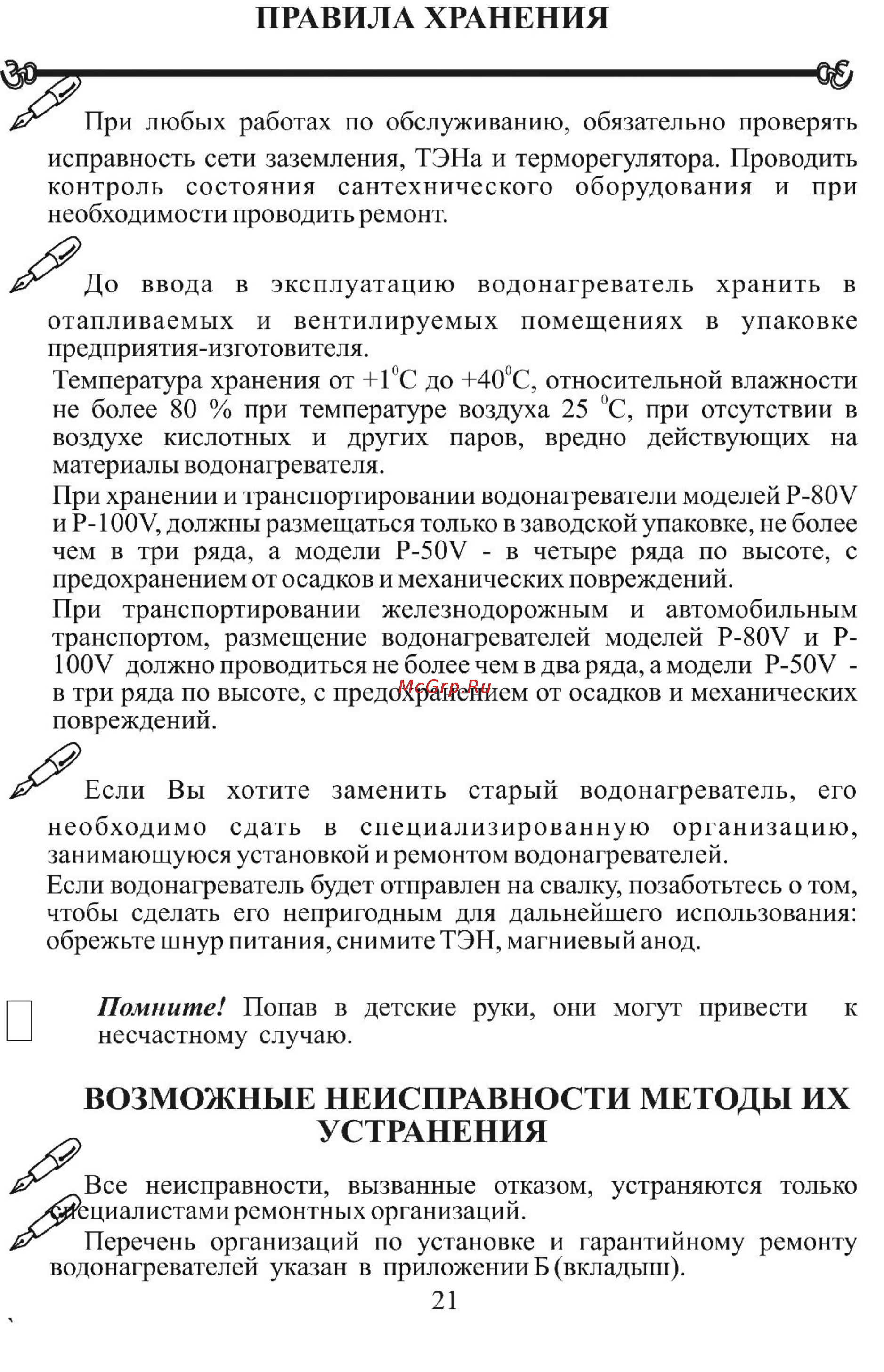 Polaris P 100 V [21/21] Возможные неисправности методы их