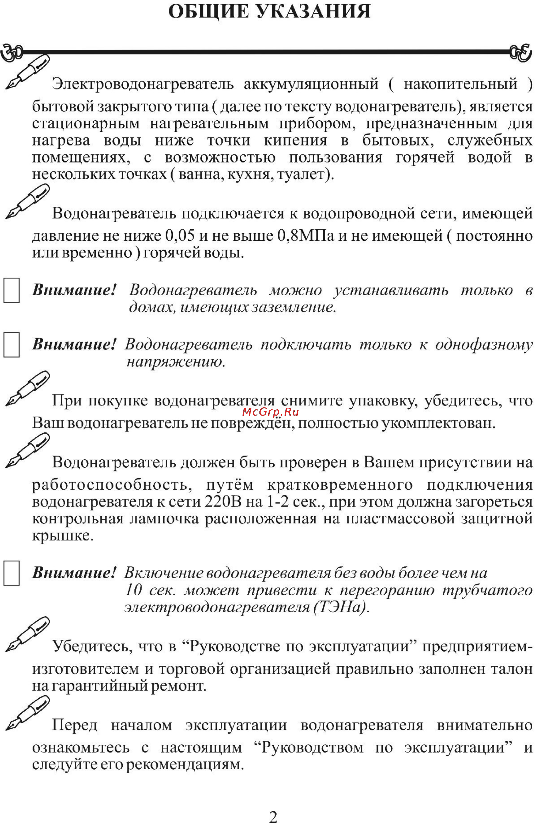 Polaris P 30 V [2/21] Внимание