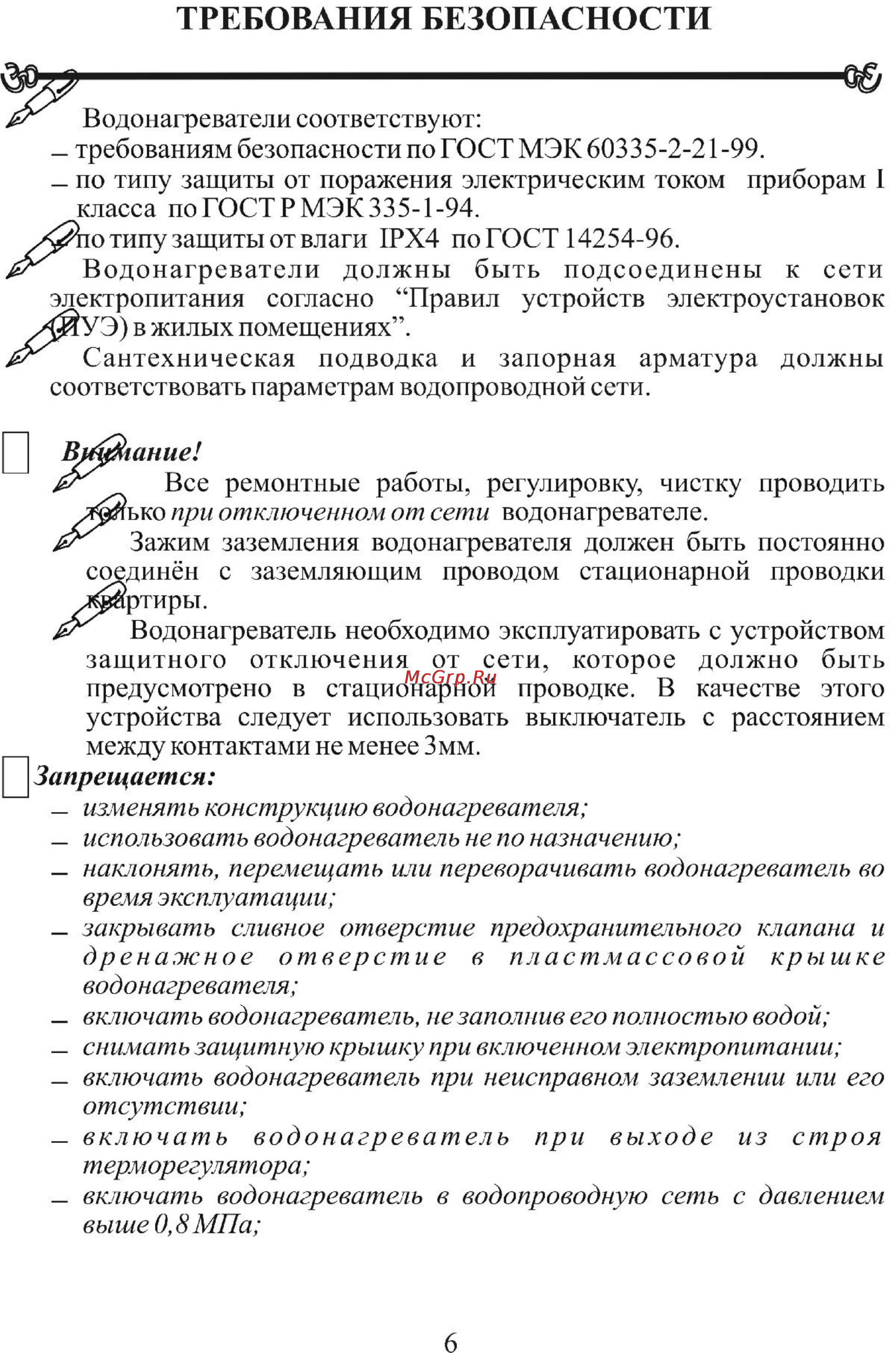 Polaris P 30 V [6/21] Запрещается