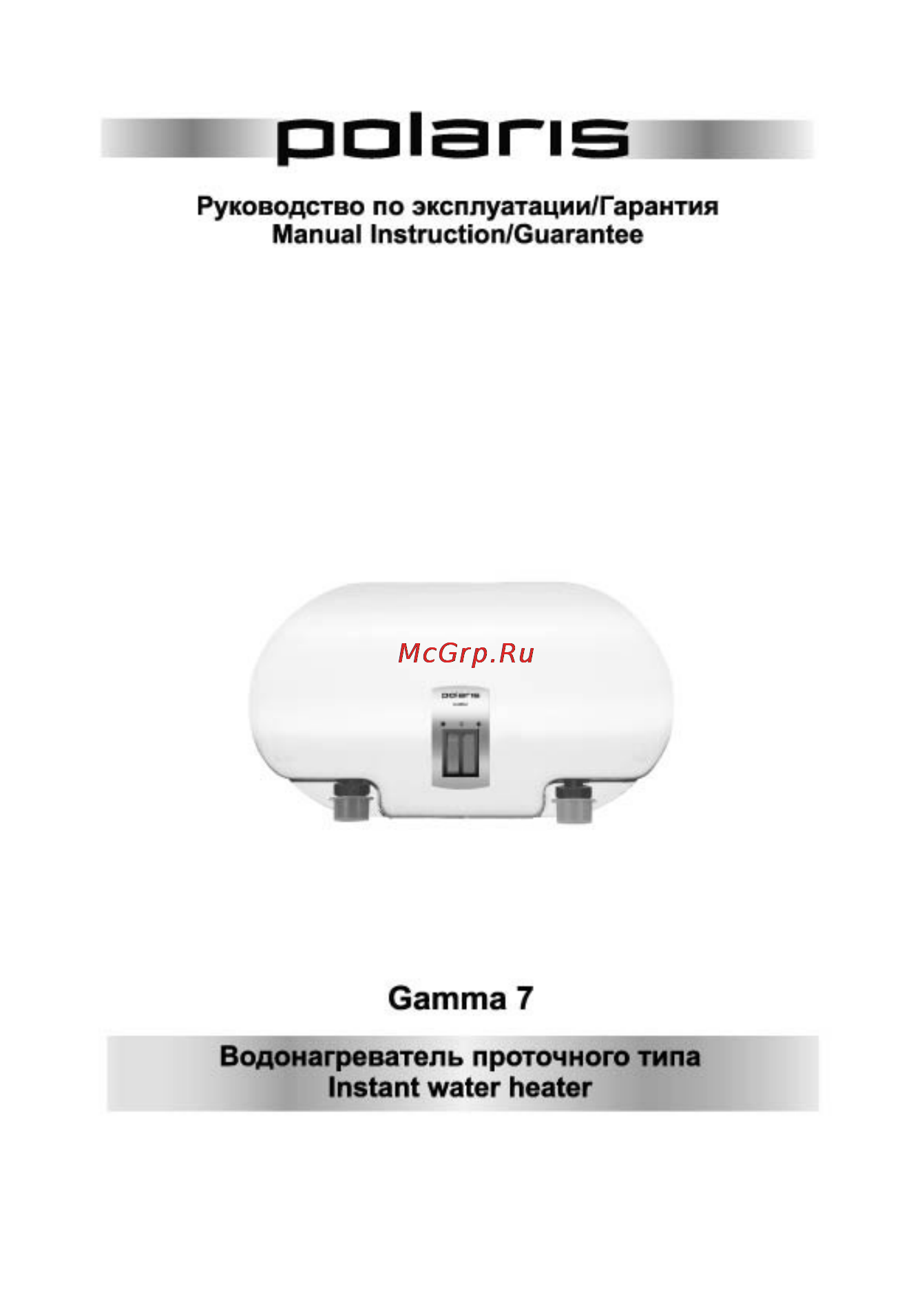Polaris GAMMA 7 Инструкция по эксплуатации онлайн