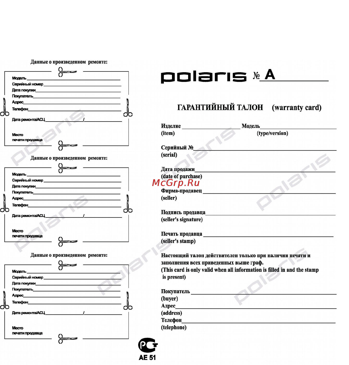 Polaris ORION S 5.5 Инструкция по эксплуатации онлайн [12/12] 19460