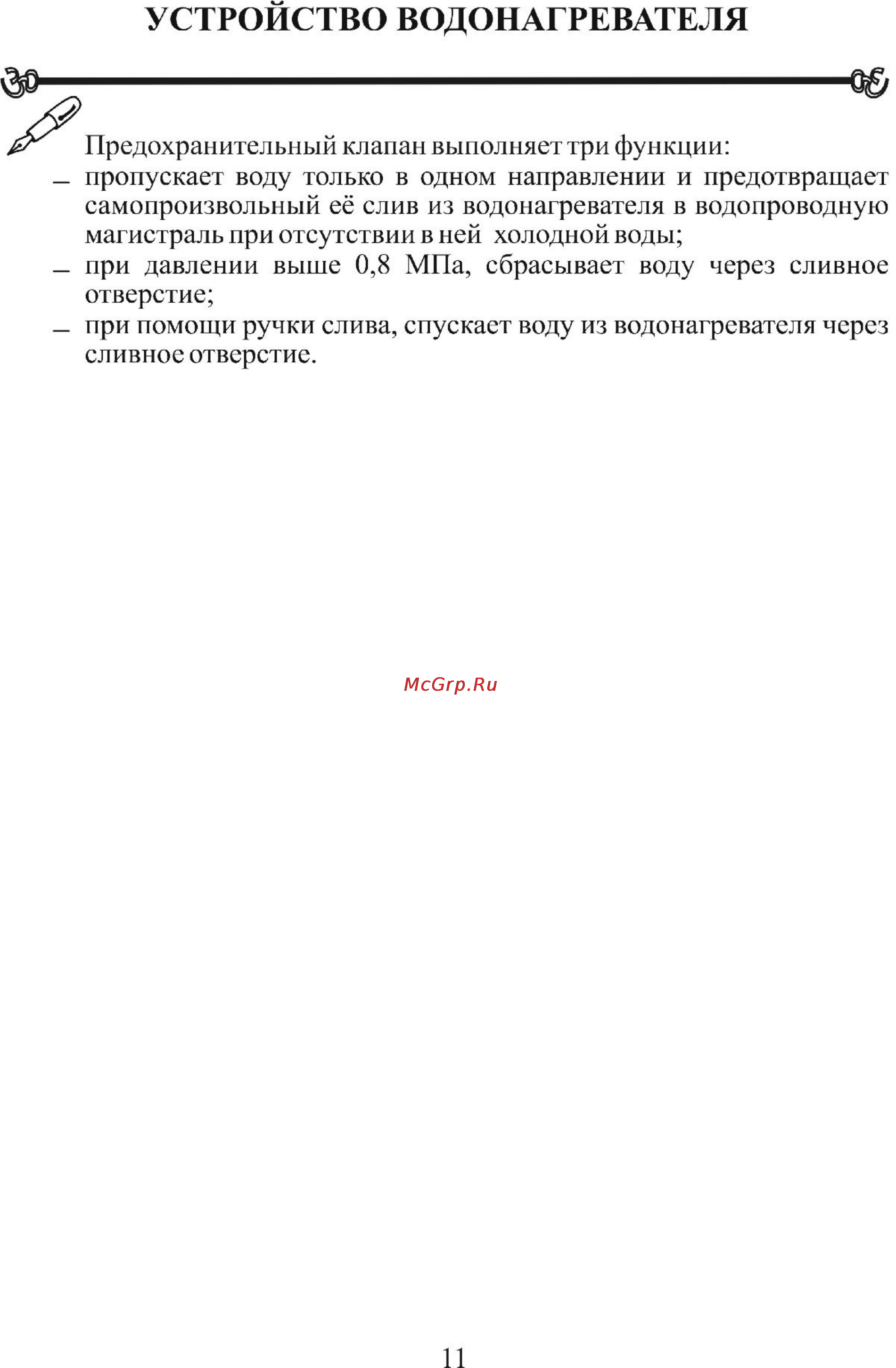 Polaris P 50 V [11/21] Устройство водонагревателя