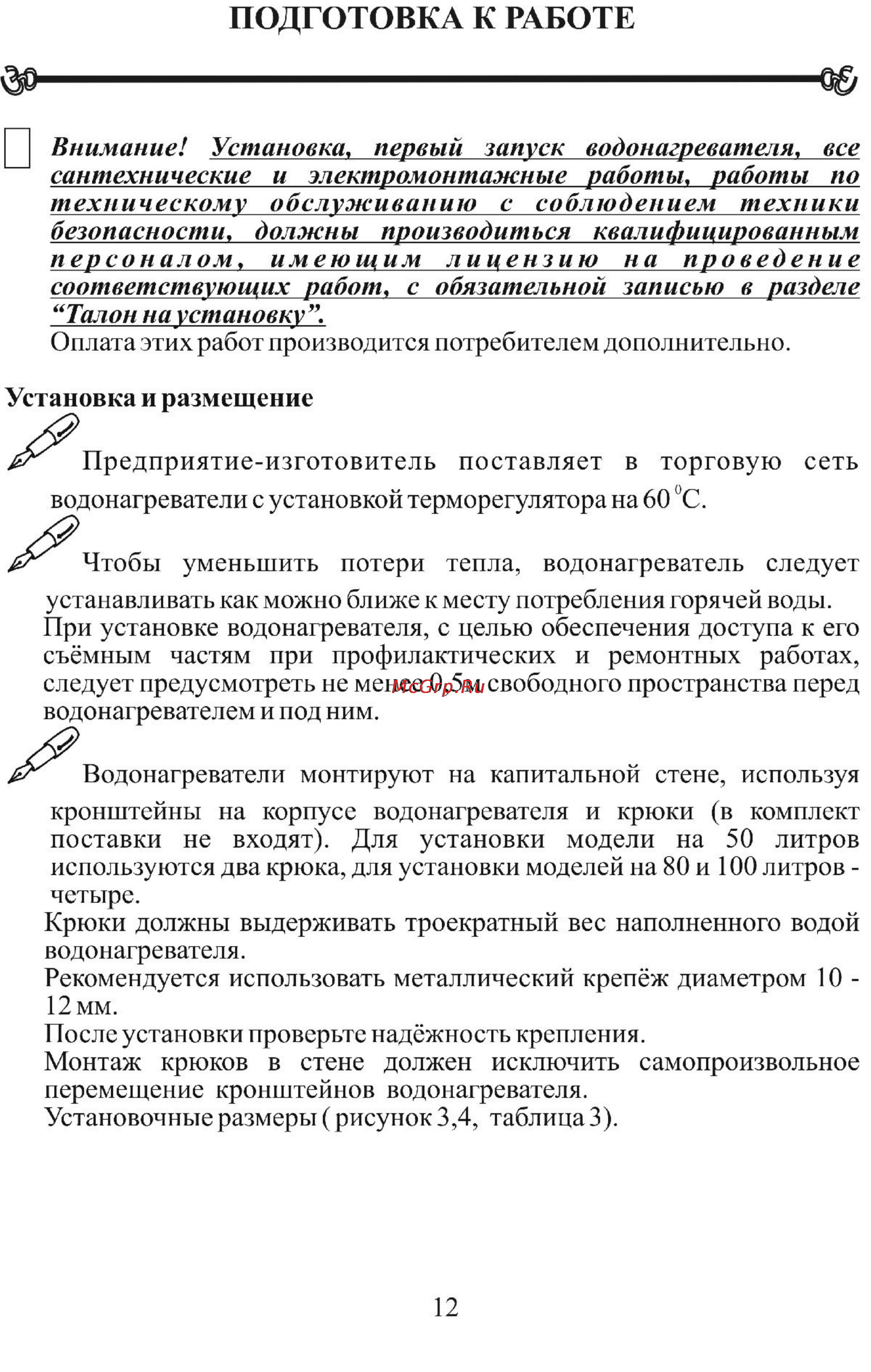 Polaris P 50 V [12/21] Подготовка к работе