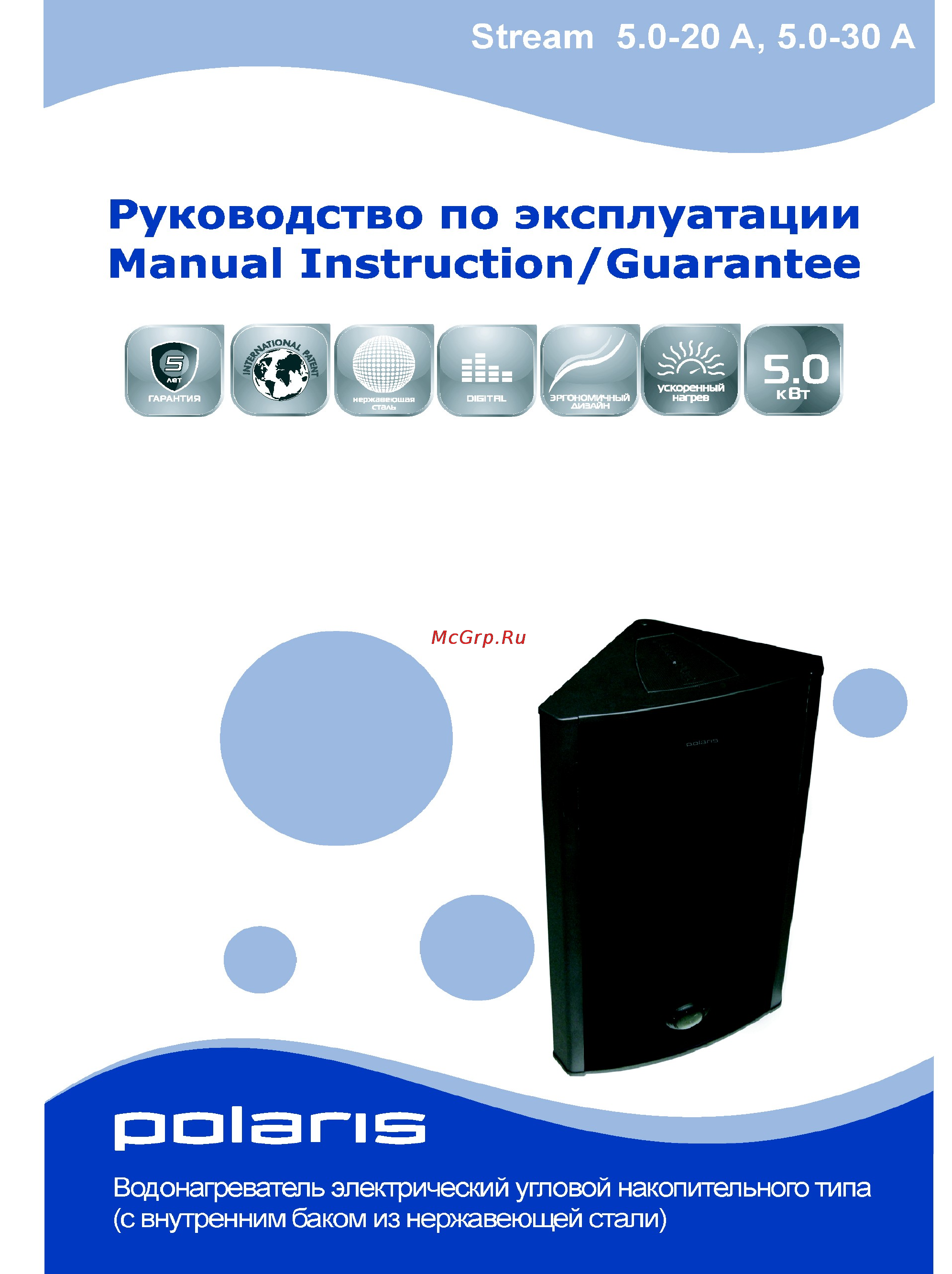 Polaris Stream 5.0-20 A Инструкция по эксплуатации онлайн