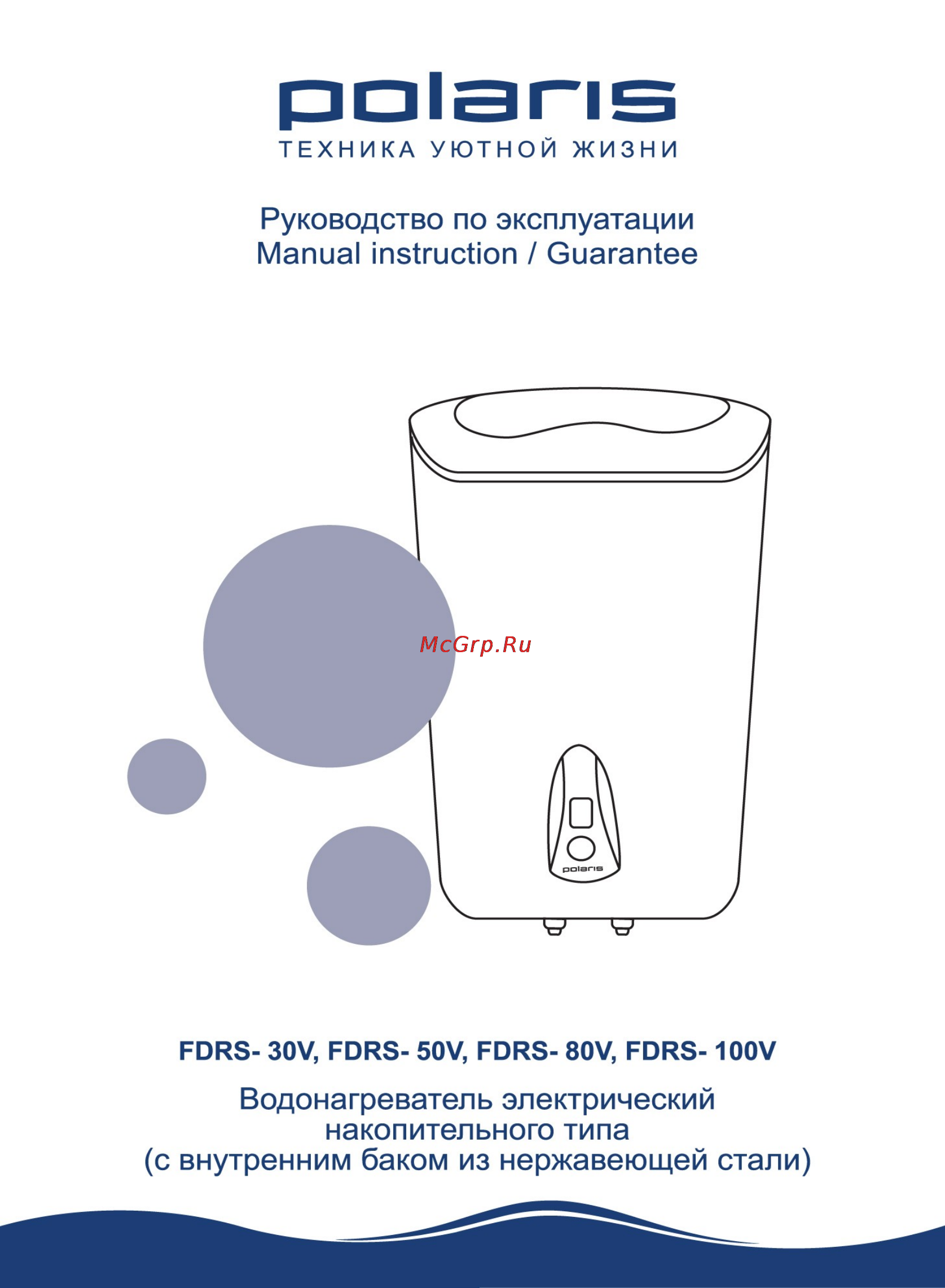 Polaris FDRS-80H Инструкция по эксплуатации онлайн