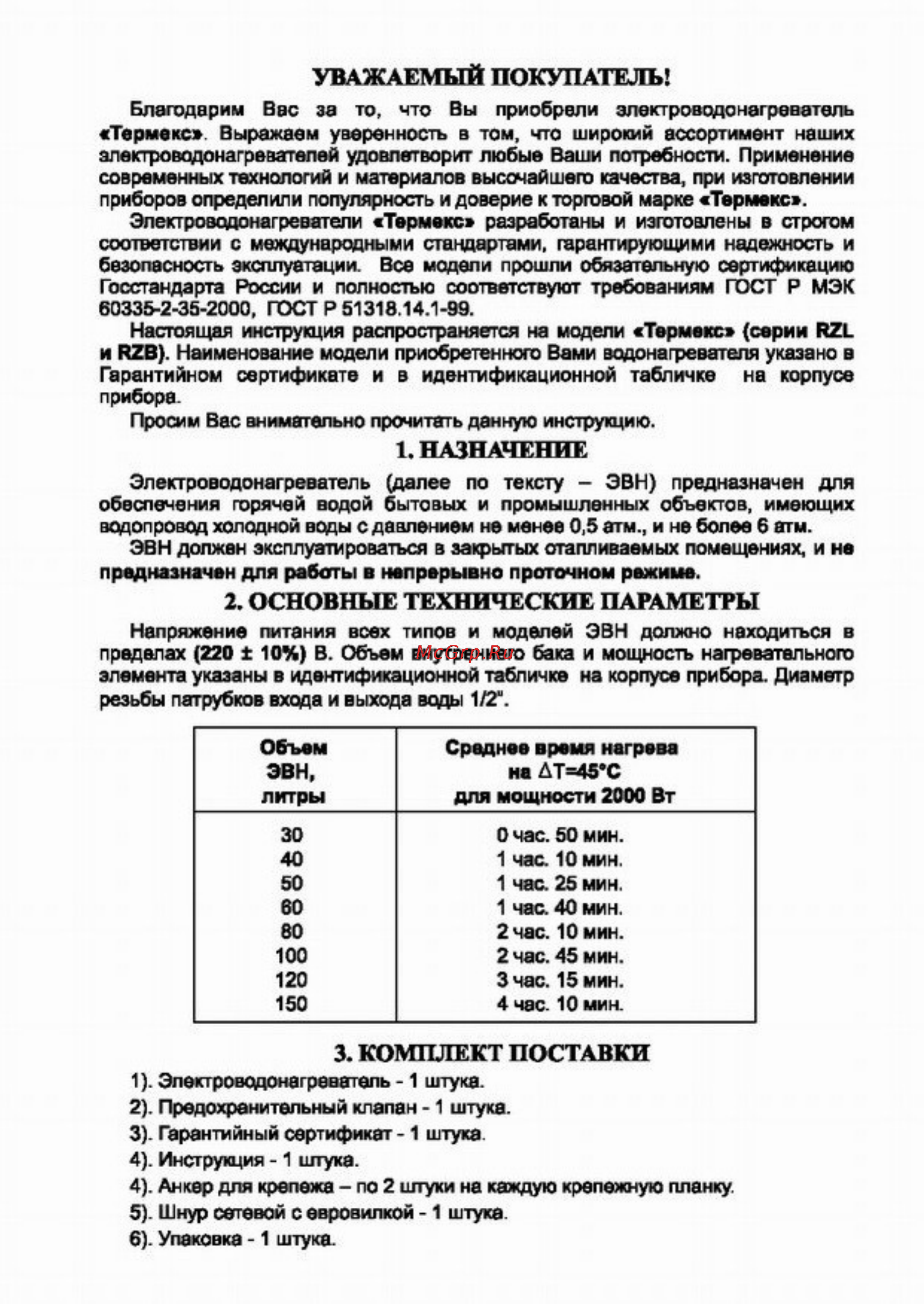Термекс RZB 50-FV [2/8] Основные технические параметры