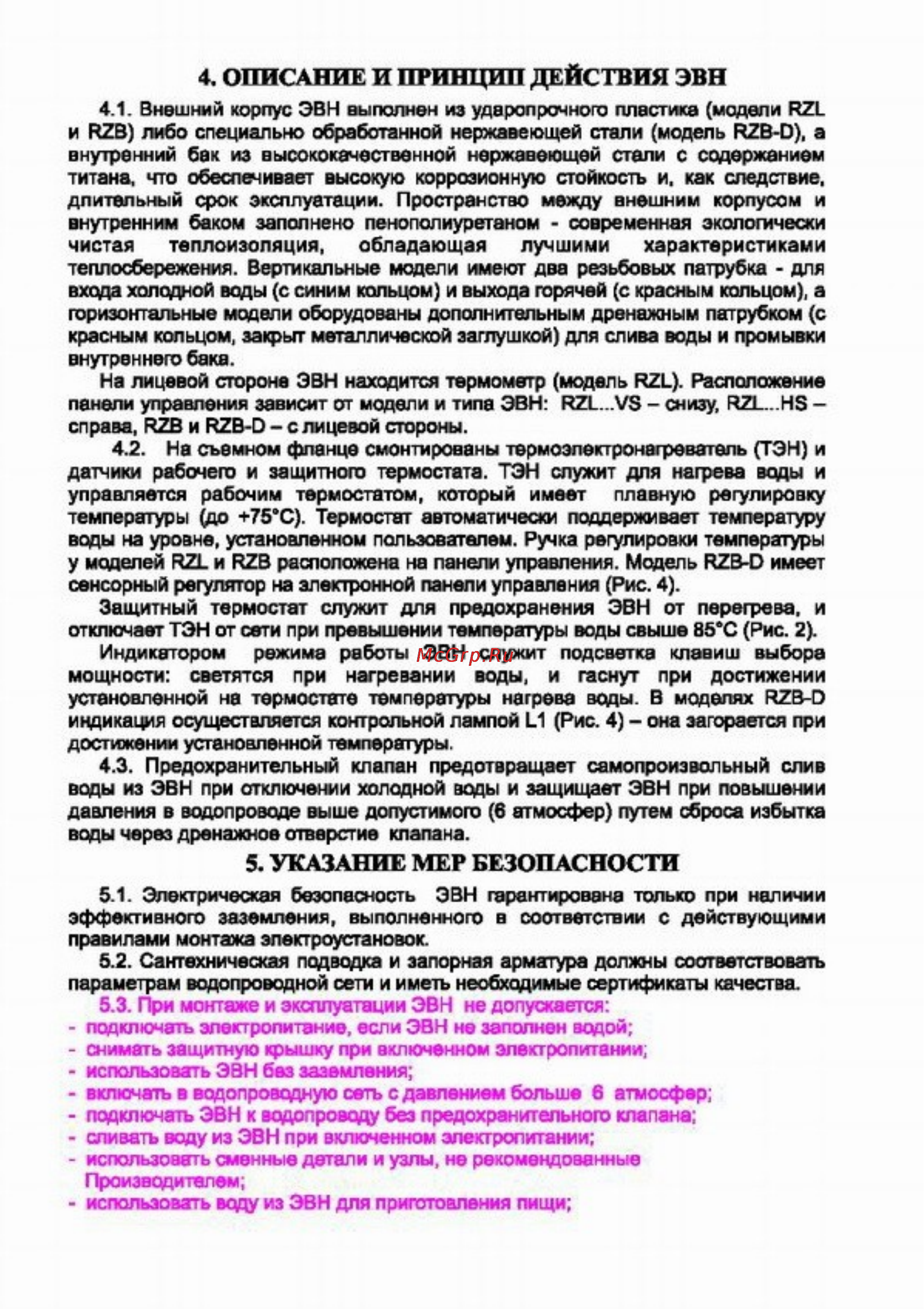 Термекс RZB 50-FV [3/8] Описание и пр шн1я1 действия эвн
