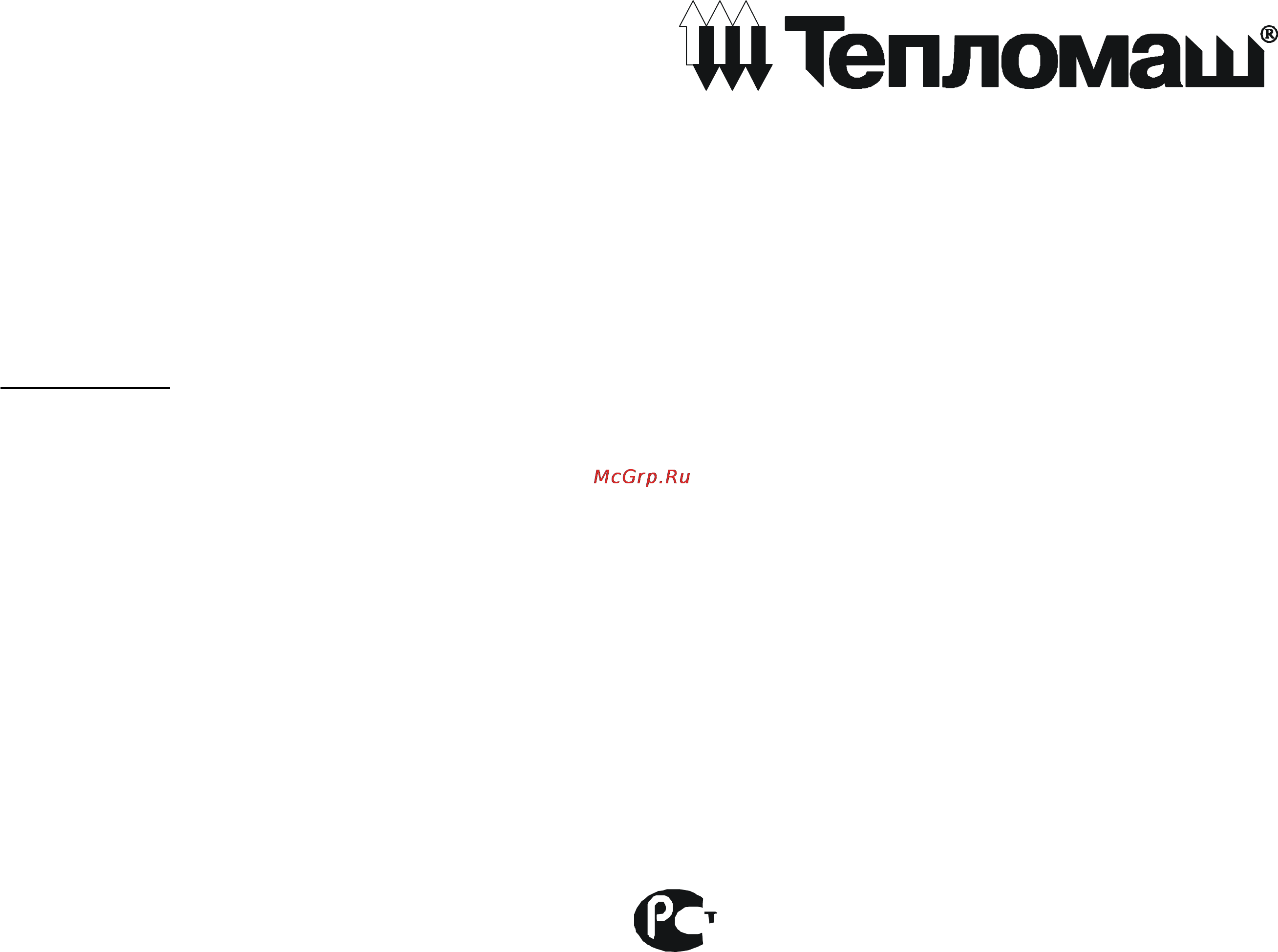 Тепломаш КЭВ-18П604Е (нерж.) Инструкция по эксплуатации онлайн