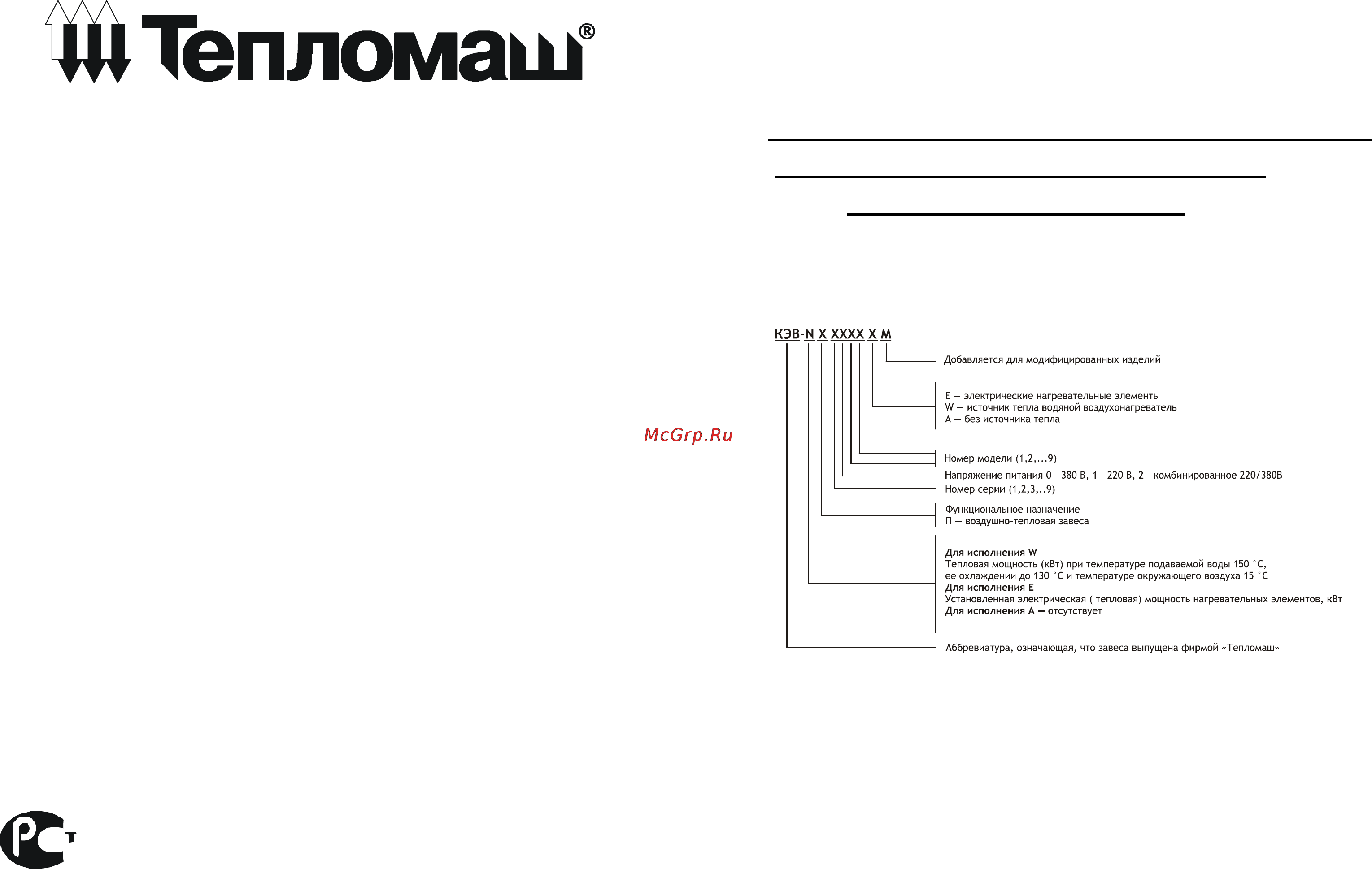 Тепломаш КЭВ- П516А Инструкция по эксплуатации онлайн