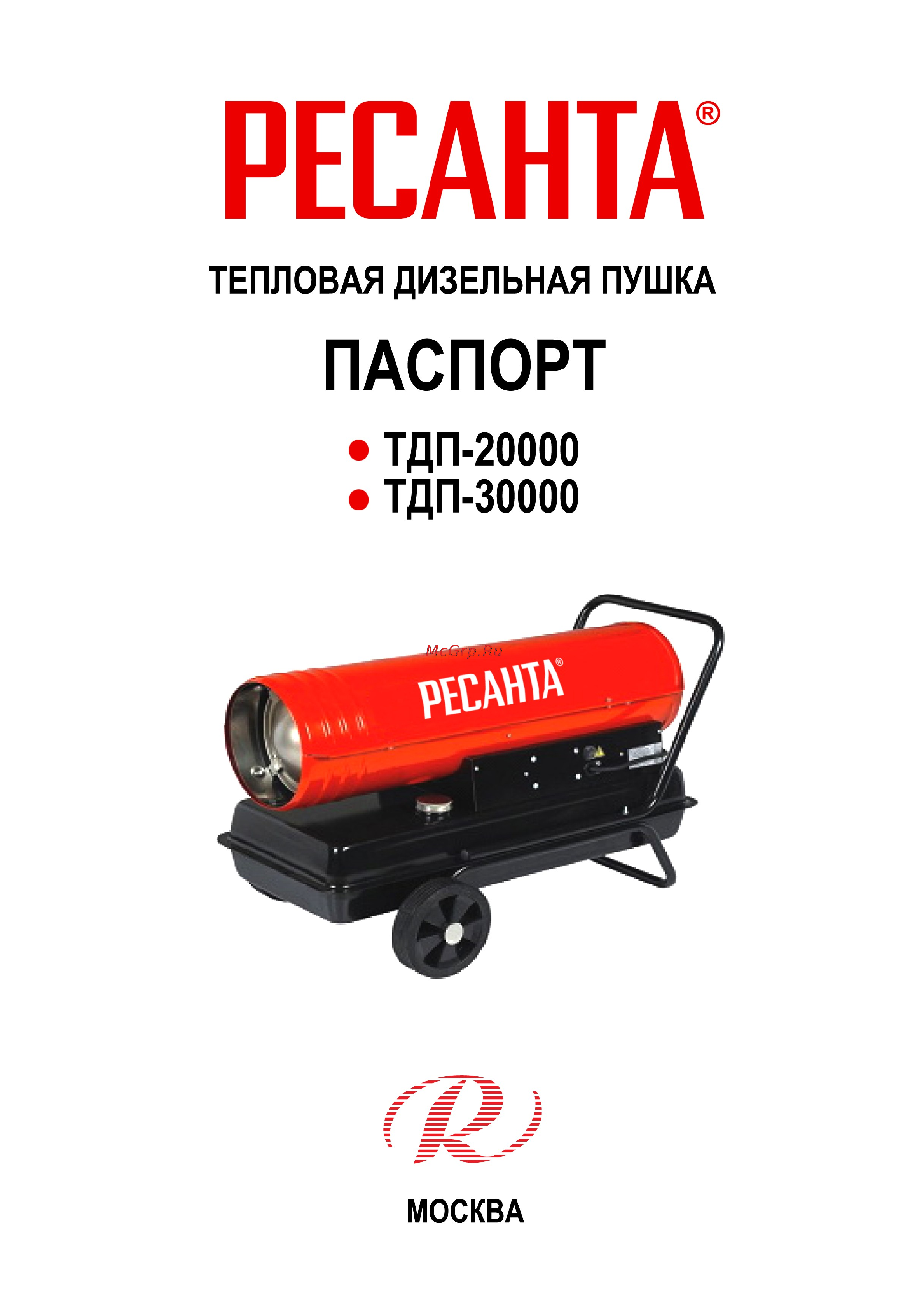 Ресанта ТДП-20000 Инструкция по эксплуатации онлайн