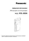 Panasonic KXL-600A Инструкция по эксплуатации