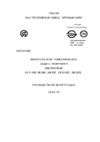 Красный Маяк ЭВ-270А, 1.7м 045-0510 Инструкция по эксплуатации
