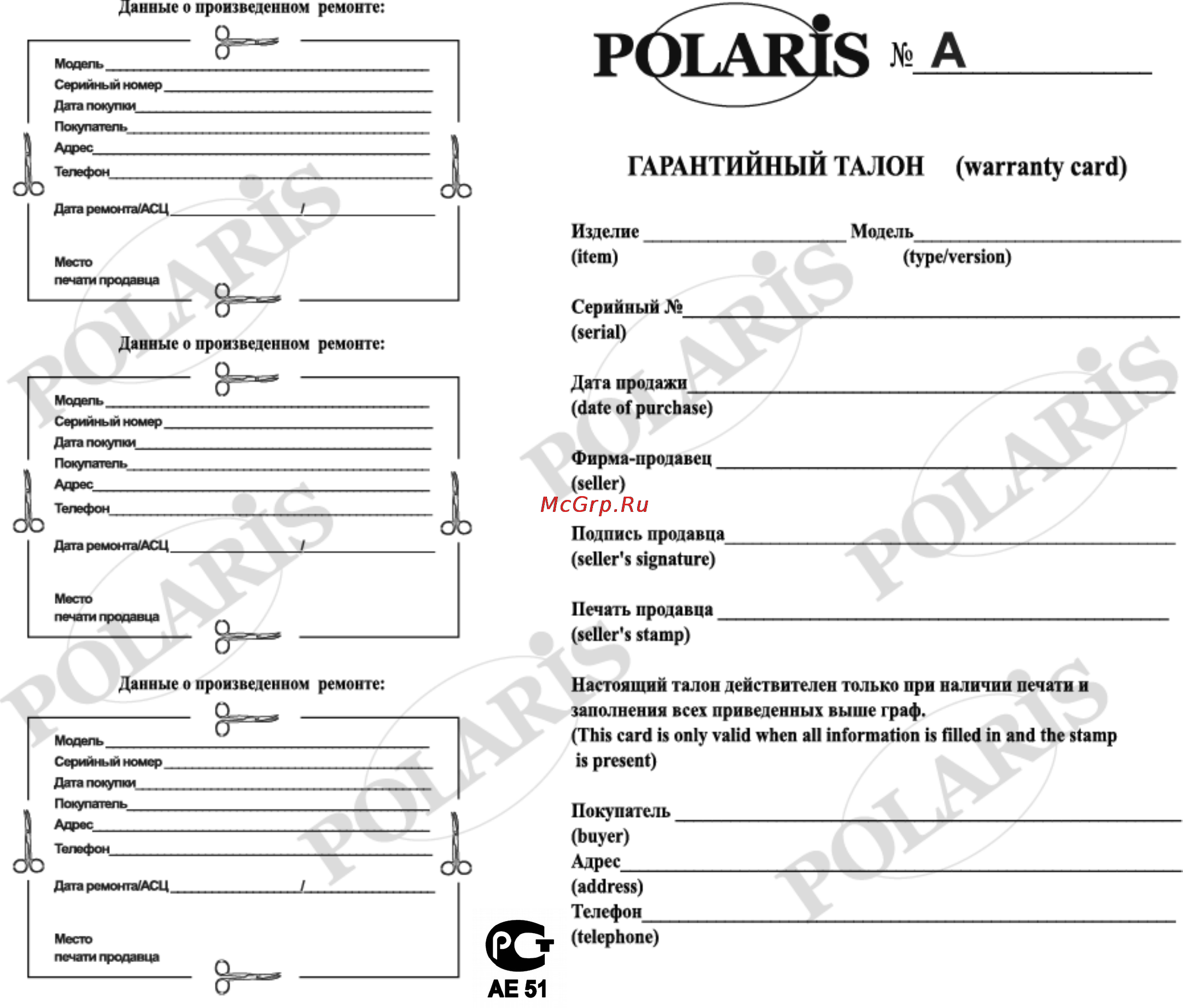 Polaris PUH 0407o Инструкция по эксплуатации онлайн [9/9] 25525