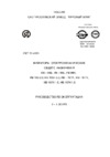Красный Маяк ИВ-98Б, 380 В, 045-0091 Инструкция по эксплуатации