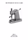 Triod MP-1 227012 Инструкция по эксплуатации