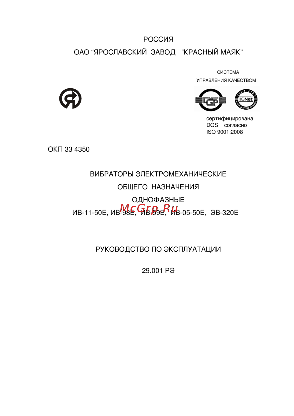 Красный Маяк ЭВ-270А, 4.2м 045-0555 Инструкция по эксплуатации