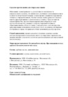 Optima Plus OP-023 против накипи Инструкция по эксплуатации