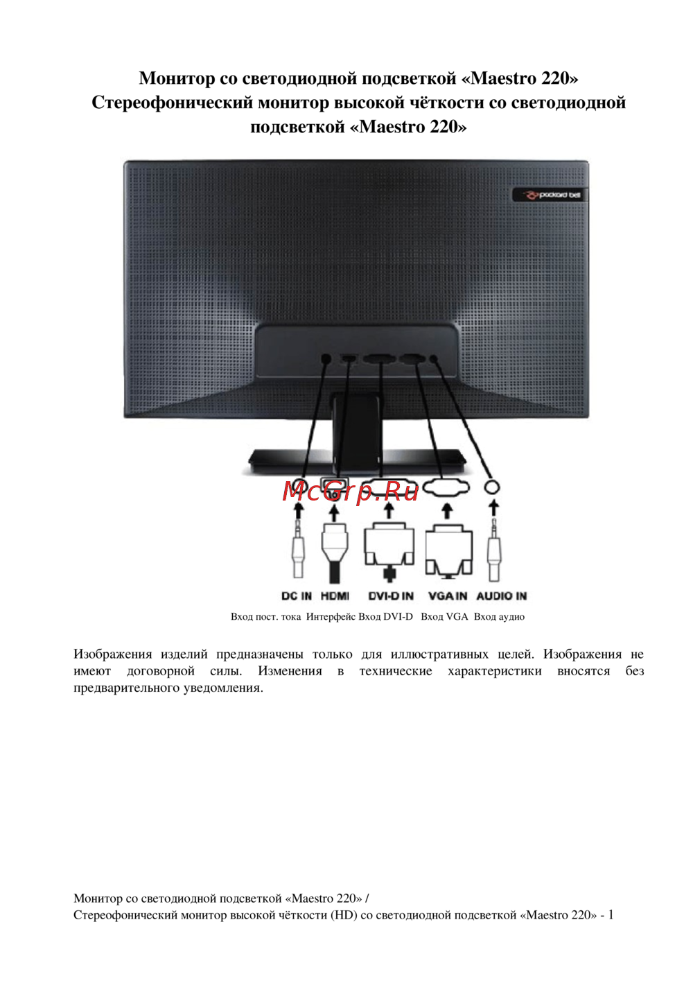 Packard Bell Maestro 220 Led Инструкция по эксплуатации