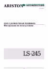 Ariston LS 245 Инструкция по эксплуатации