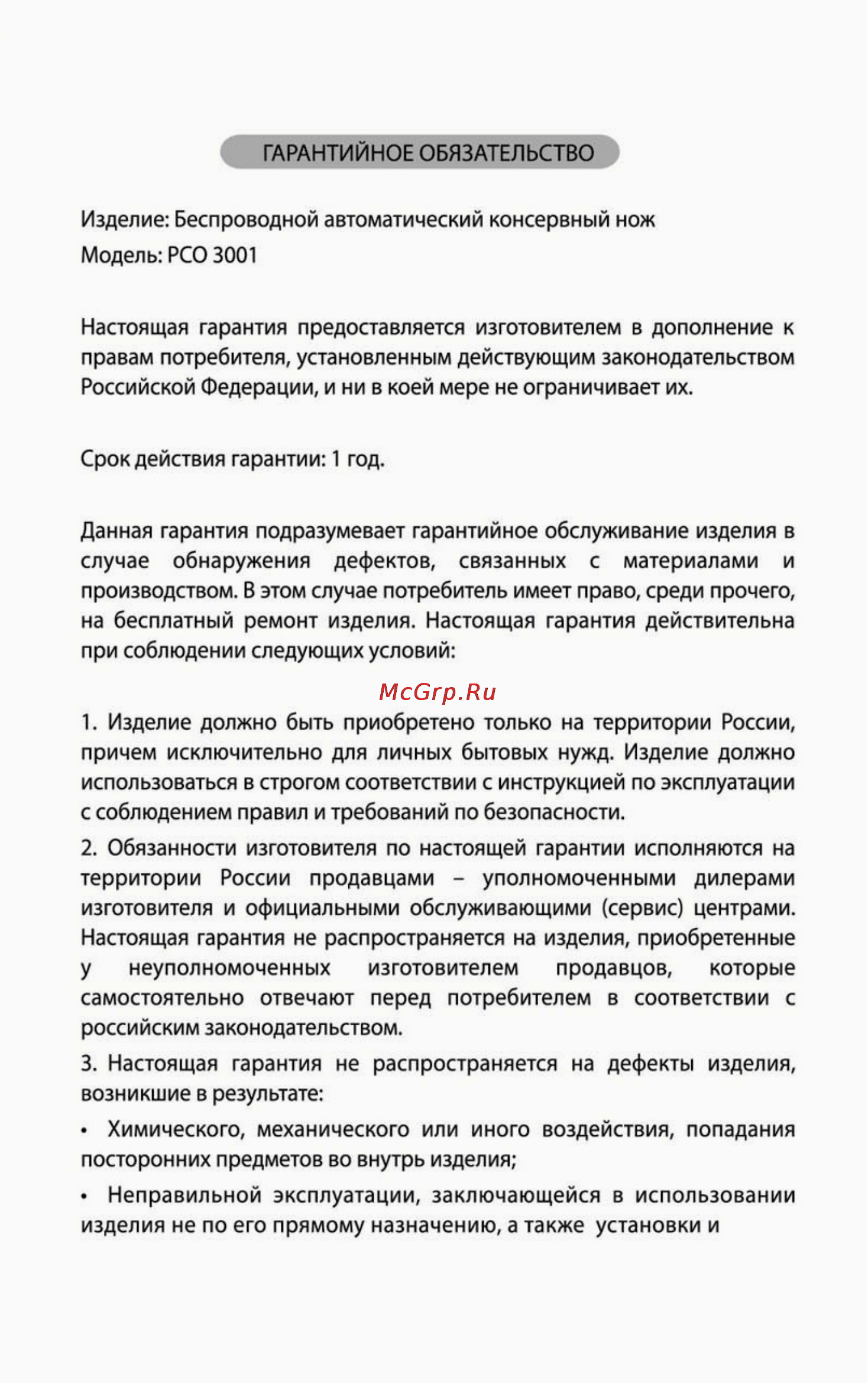 Polaris PCO3001 Инструкция по эксплуатации онлайн [4/10] 33168