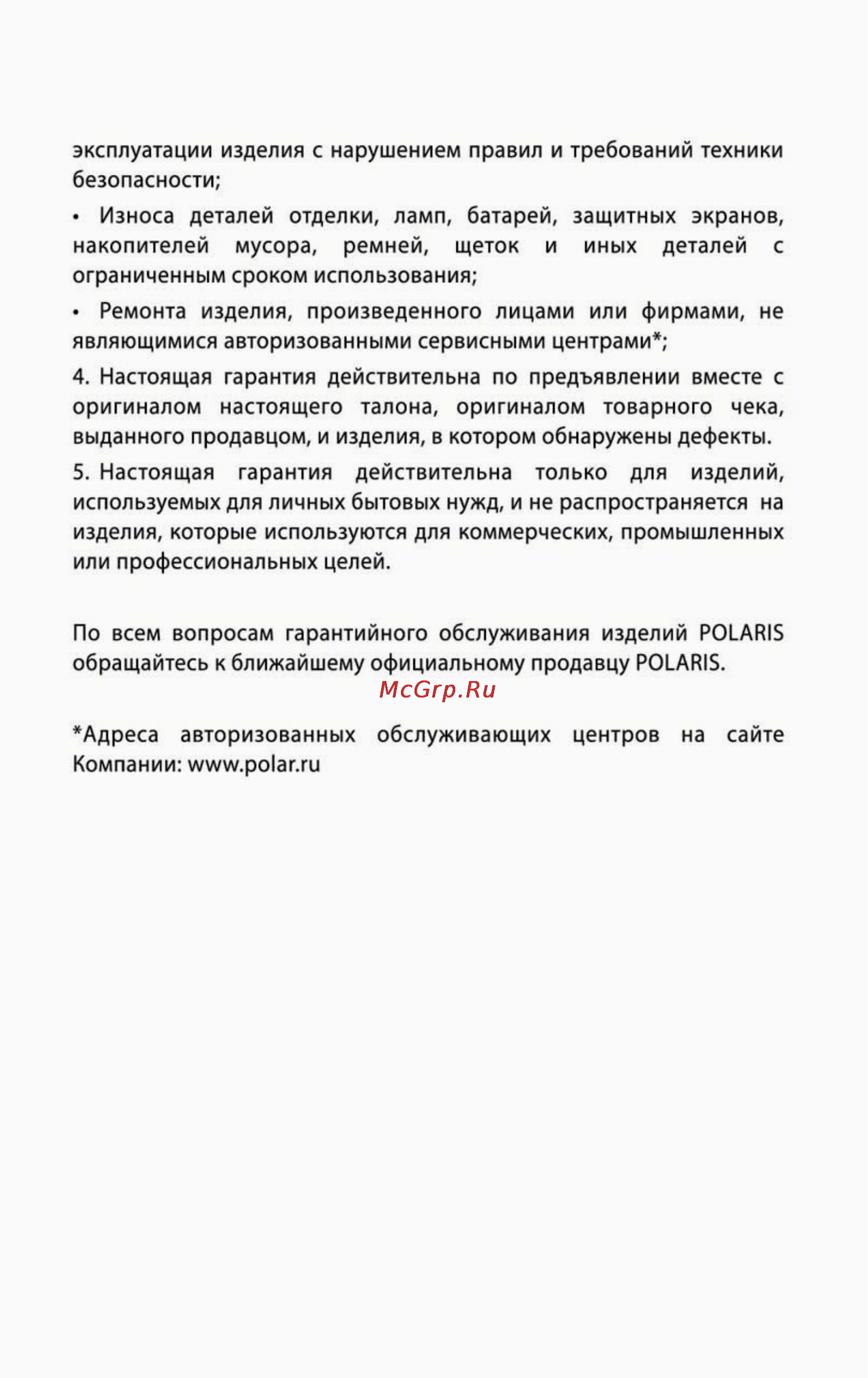 Polaris PCO3001 Инструкция по эксплуатации онлайн [5/10] 33168