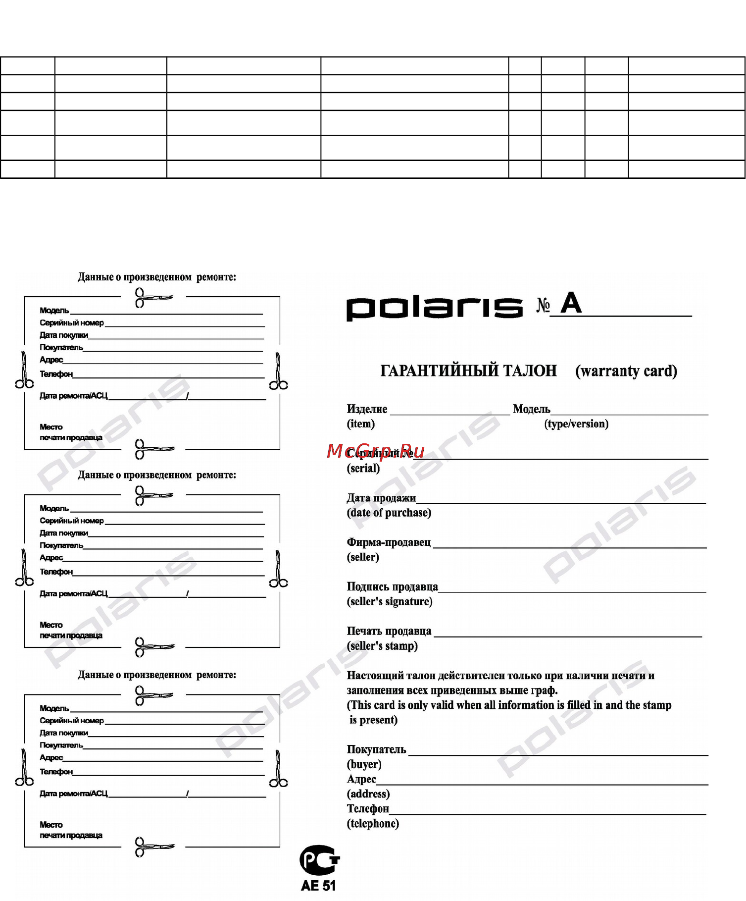 Polaris VEGA S 5.5 душ Инструкция по эксплуатации онлайн [15/15] 33262