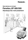 Panasonic UF-585 Инструкция по эксплуатации