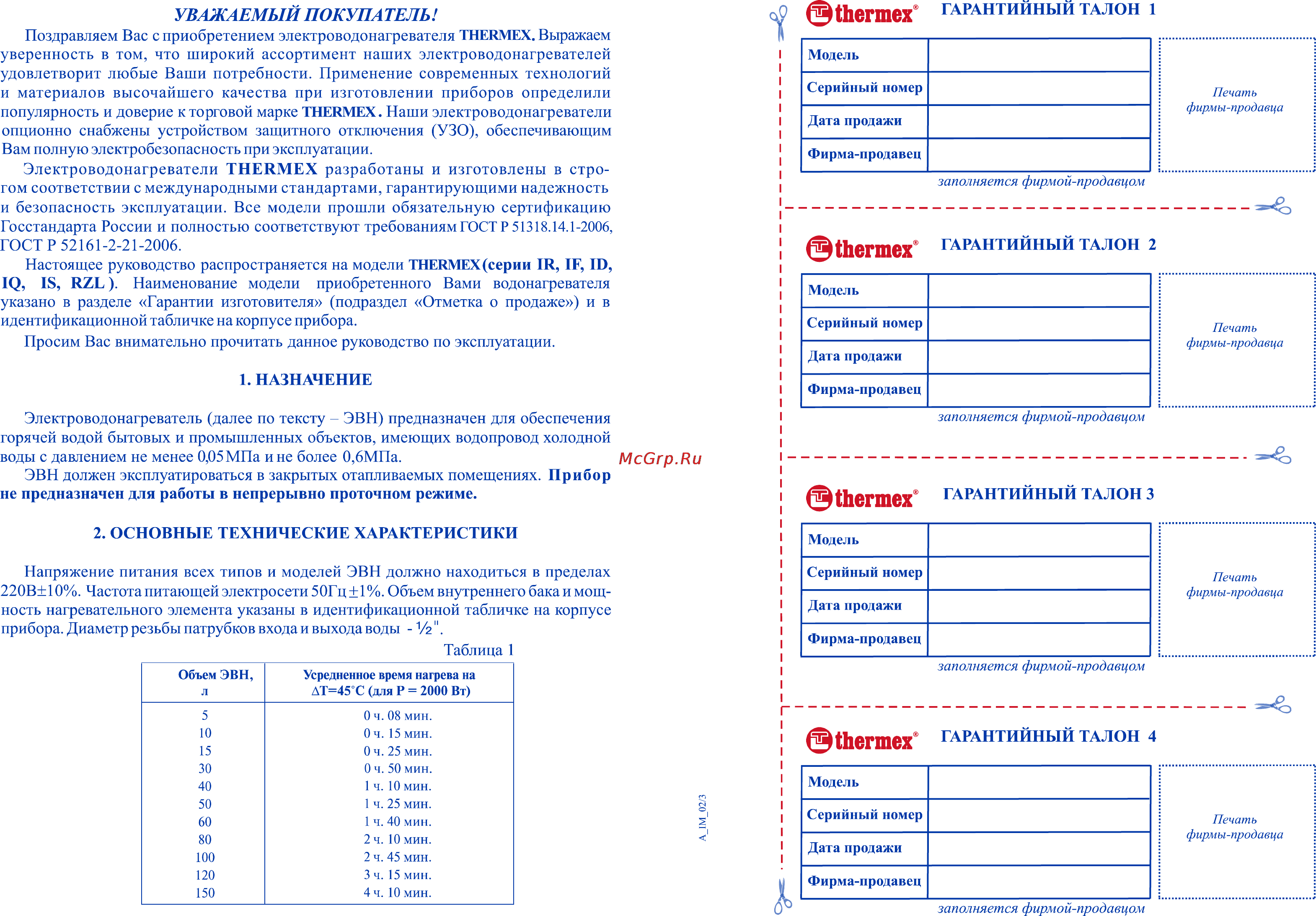 Thermex ID 50 V [2/8] Thermex