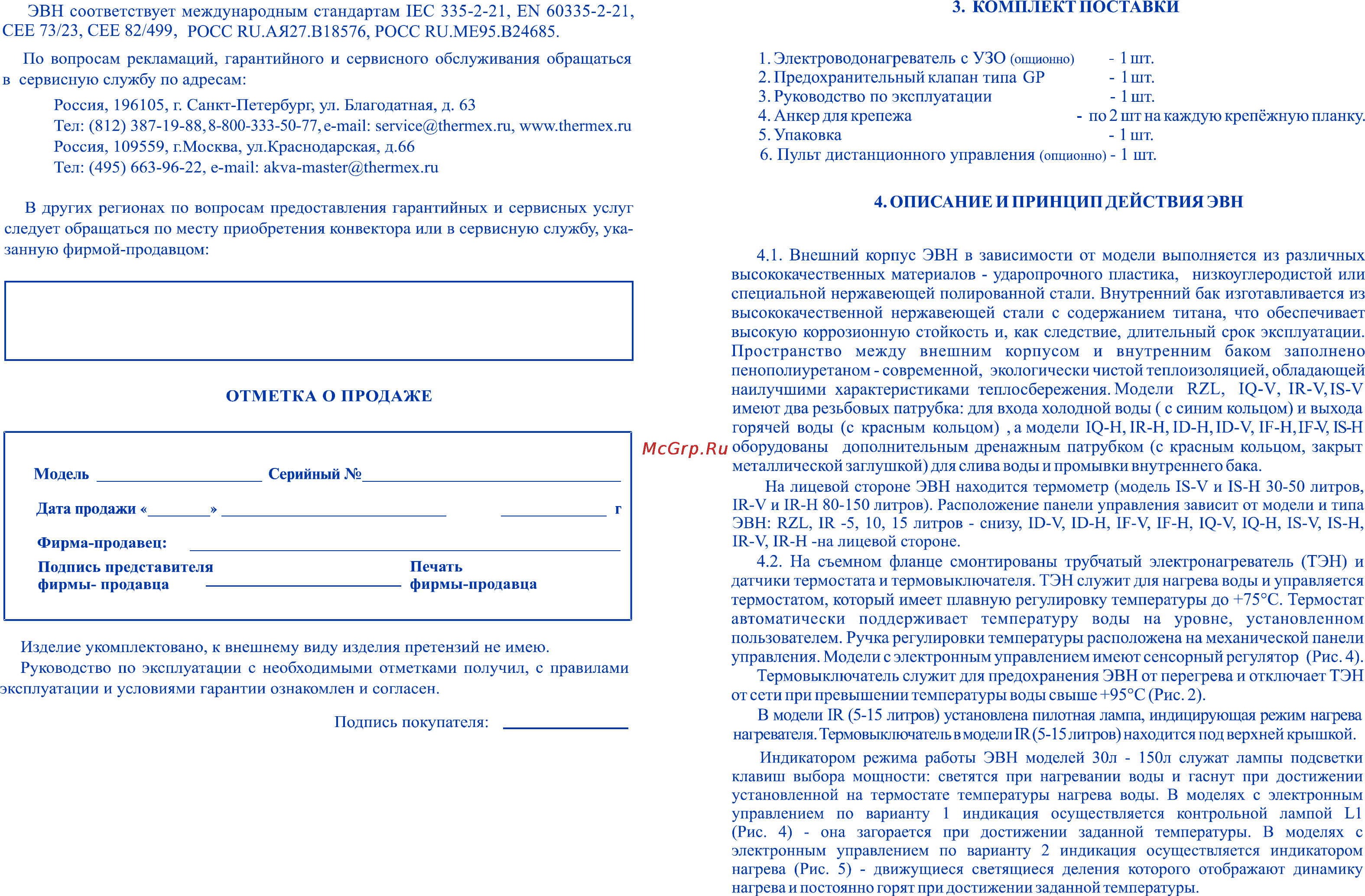 Thermex ID 80 V Инструкция по эксплуатации онлайн [3/8] 29903