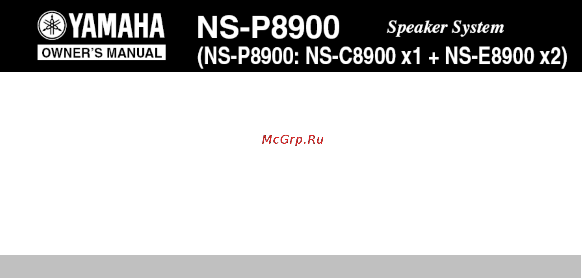 Yamaha NSP8900 Walnut Инструкция по эксплуатации онлайн