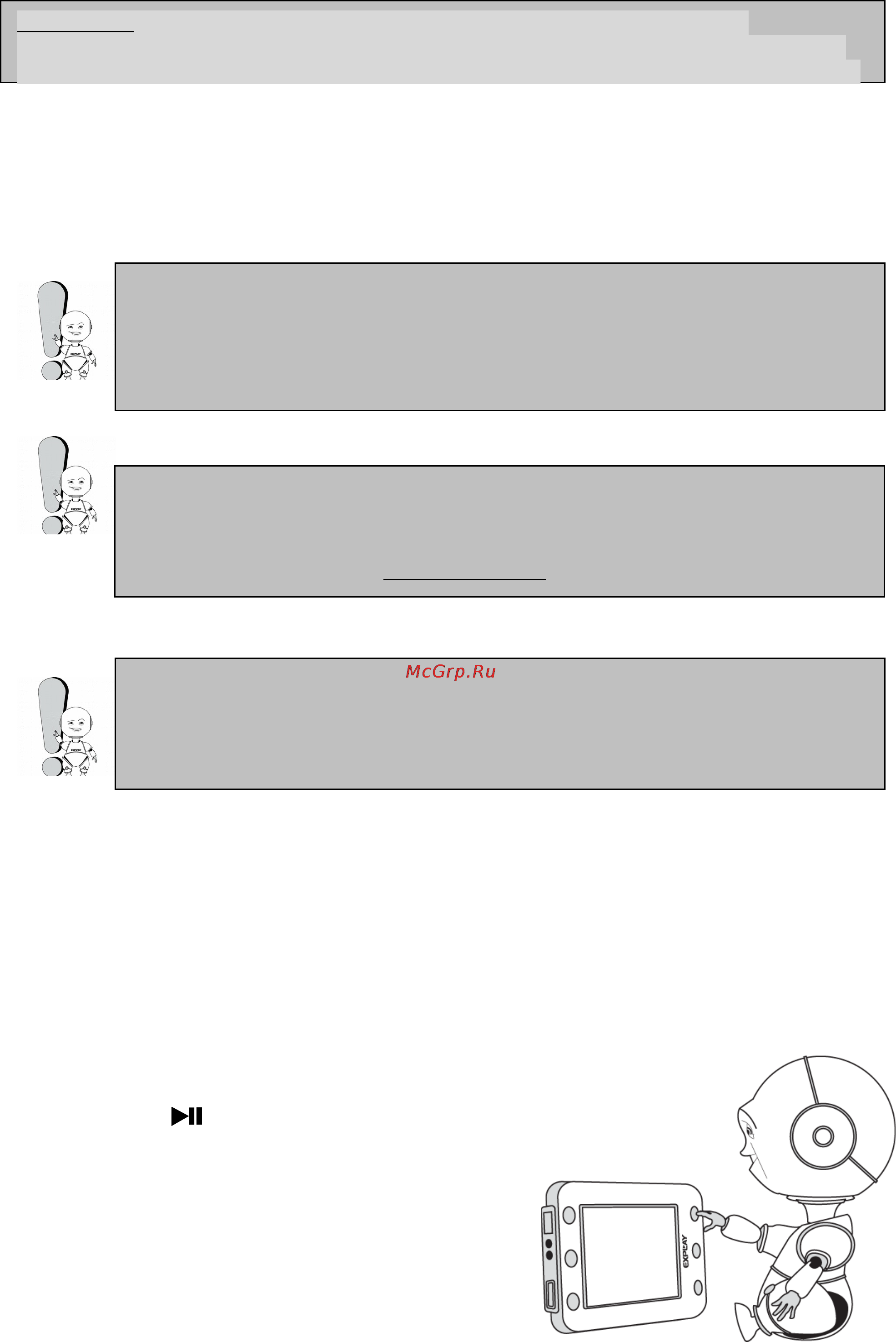 Explay L44 [9/29] Модернизация программного обеспечения на плеере
