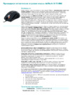 A4Tech X-710BH Black Инструкция по эксплуатации