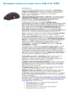 A4Tech XL-755BK Laser gaming Oscar Full Speed USB Black Инструкция по эксплуатации