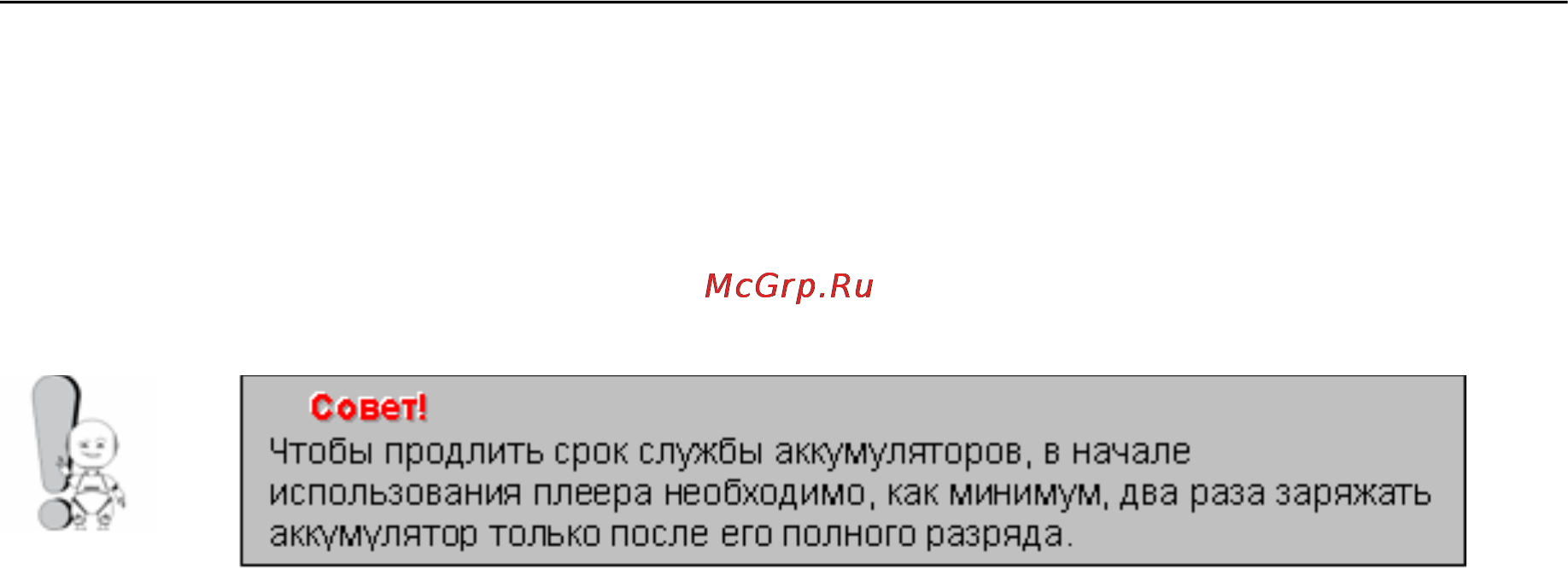 Explay M25 8 Gb [12/27] Глава 3 зарядка элементов питания