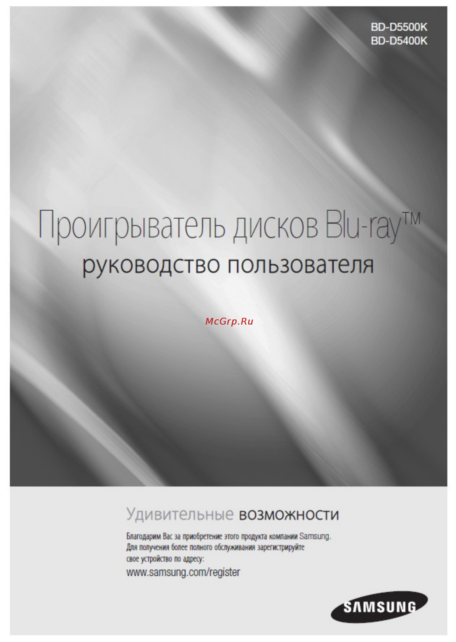 Samsung BD-D5500K+1000 песен Инструкция по эксплуатации онлайн