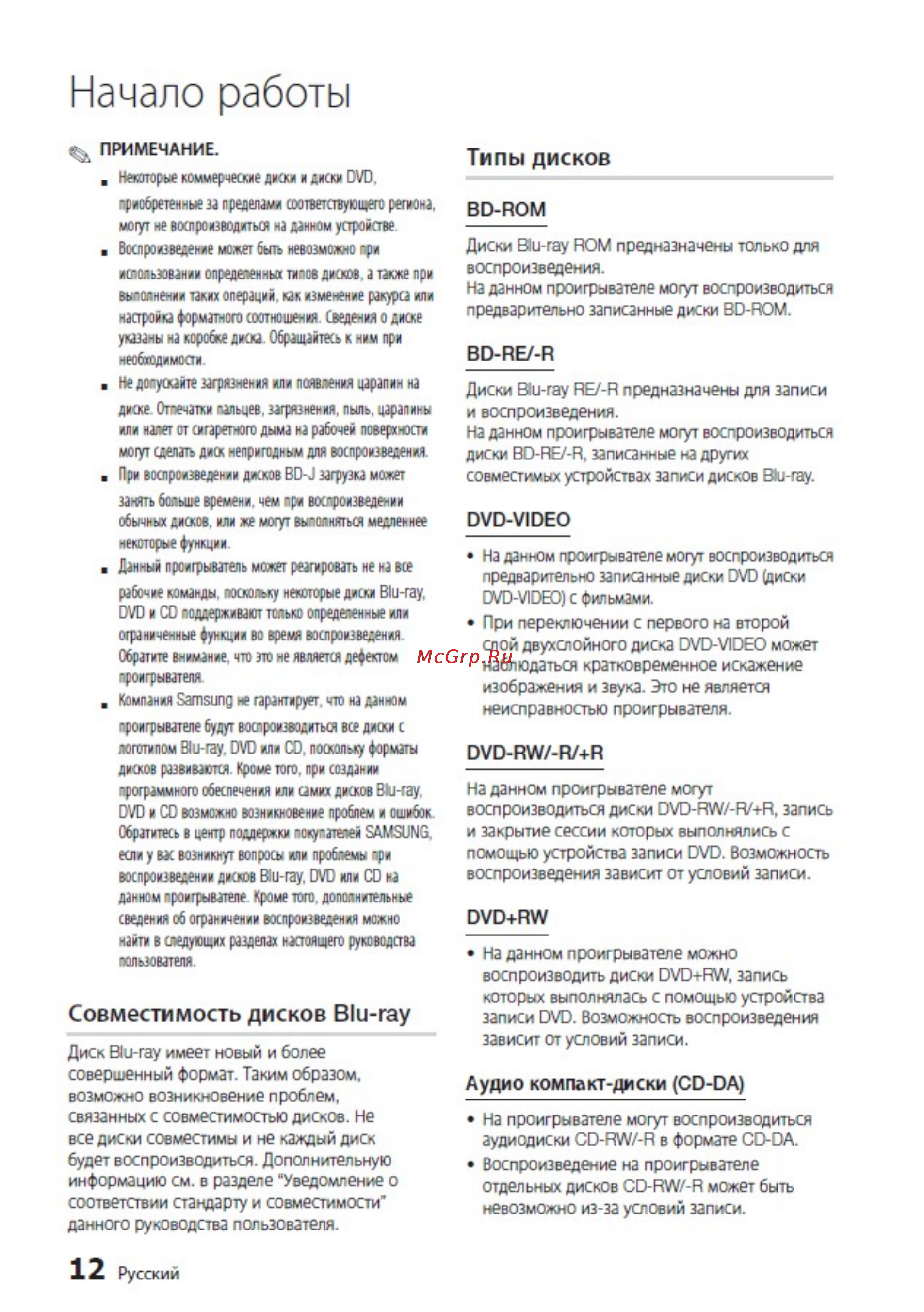 Samsung BD-D5500K+1000 песен [12/73] Начало работы