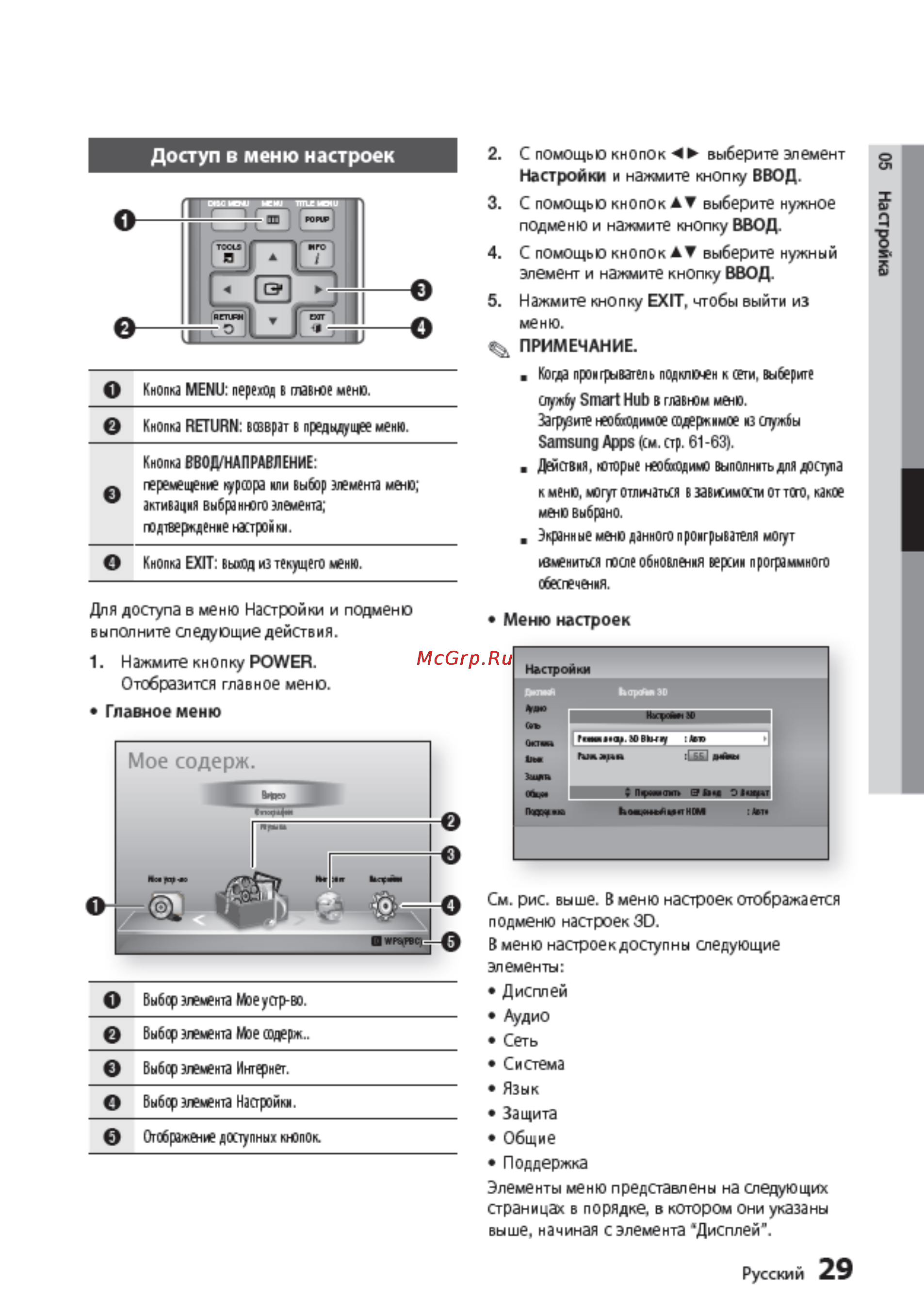 Samsung BD-D5500K+1000 песен [29/73] Сеть