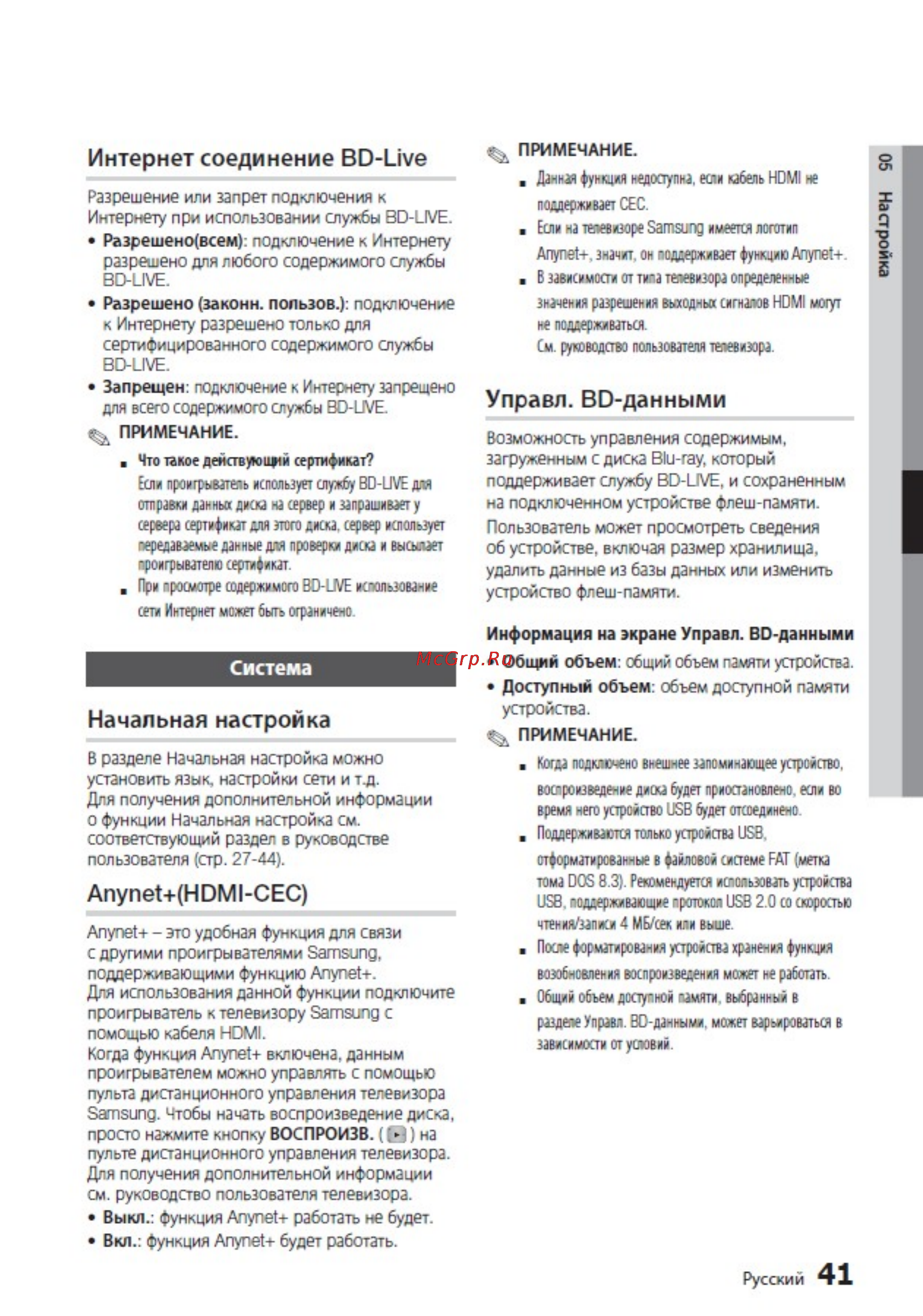 Samsung BD-D5500K+1000 песен [41/73] Anynet hdmi cec
